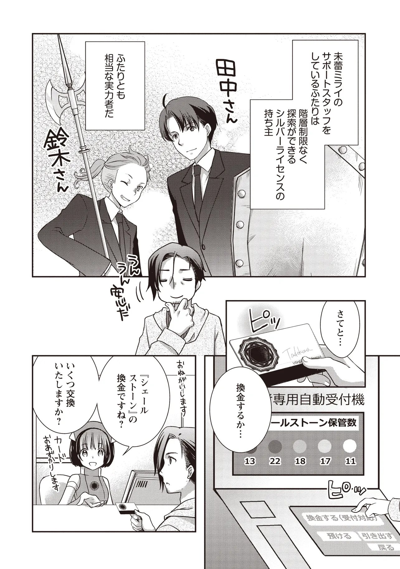 Moto Saikyou Tansakusha no Ojisan Chapter 8.1 4ページ