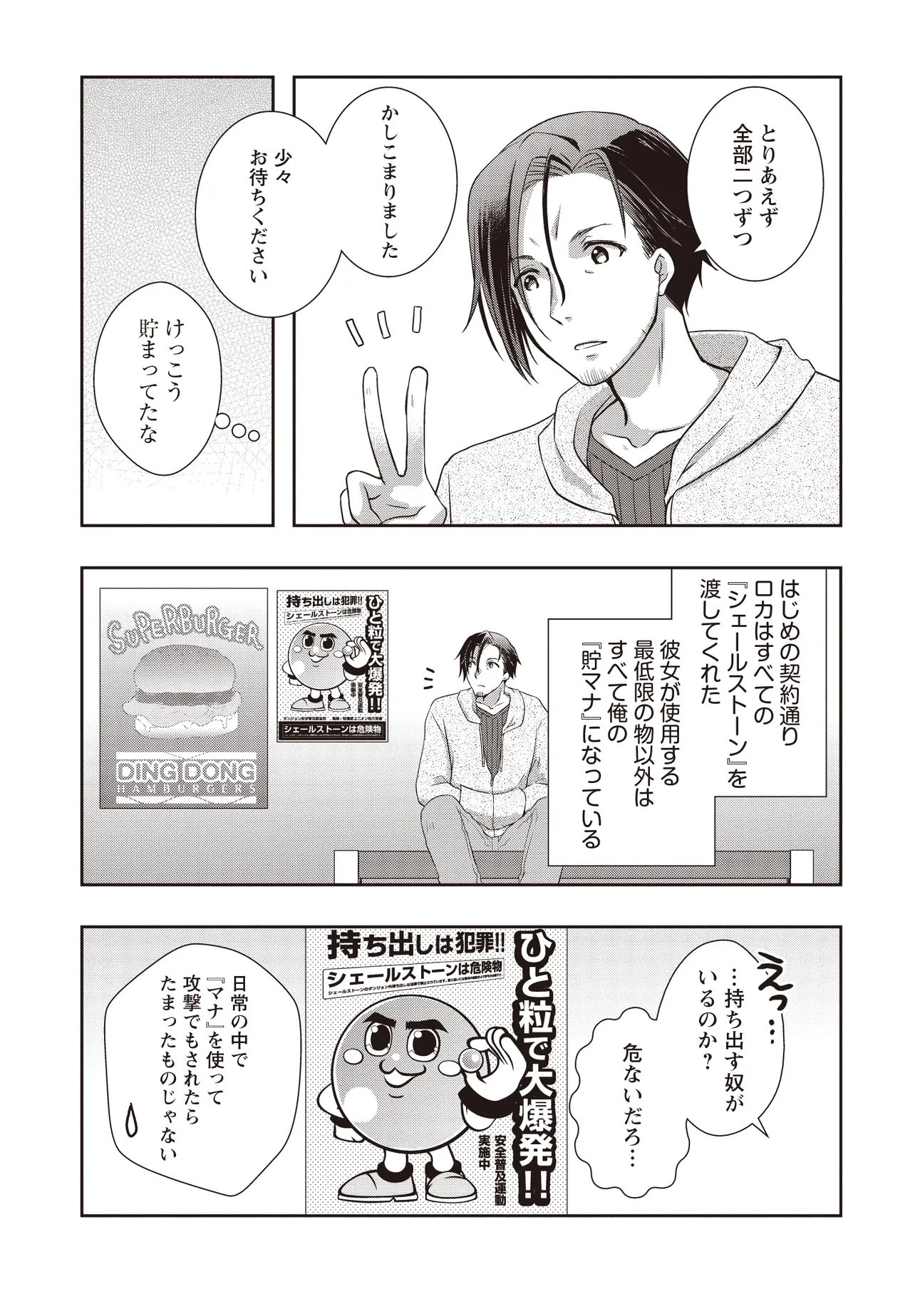 Moto Saikyou Tansakusha no Ojisan Chapter 8.1 5ページ