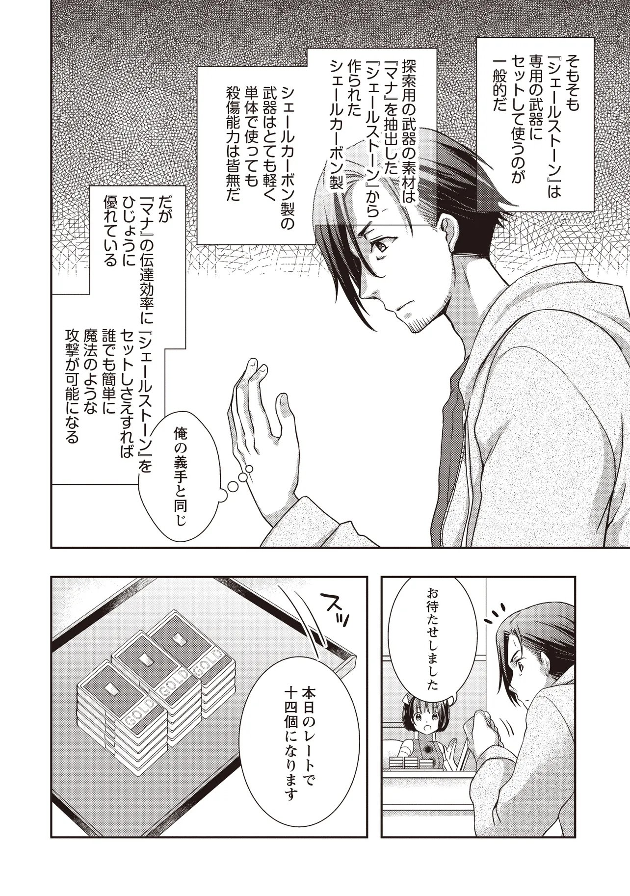 Moto Saikyou Tansakusha no Ojisan Chapter 8.1 6ページ