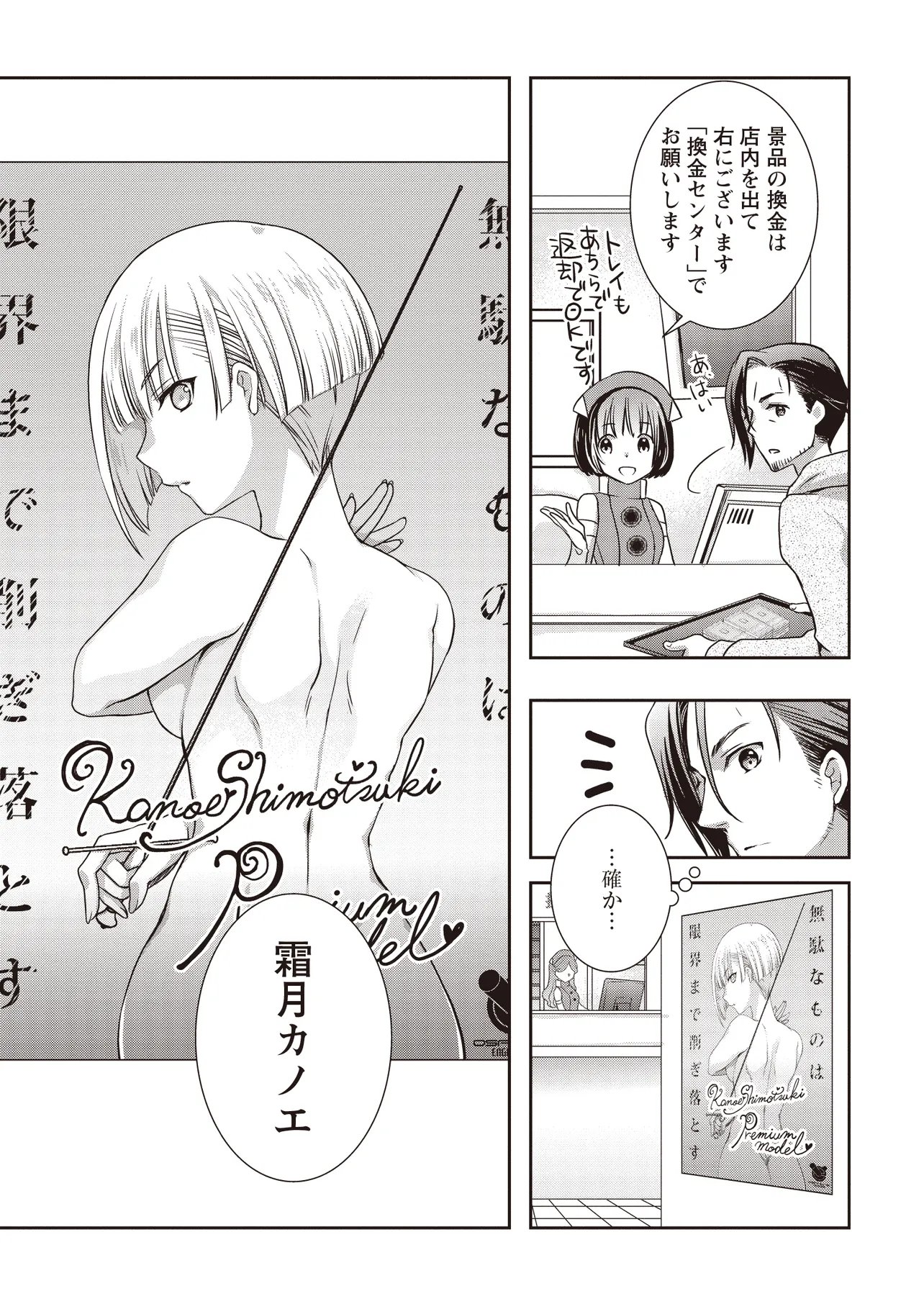 Moto Saikyou Tansakusha no Ojisan Chapter 8.1 7ページ
