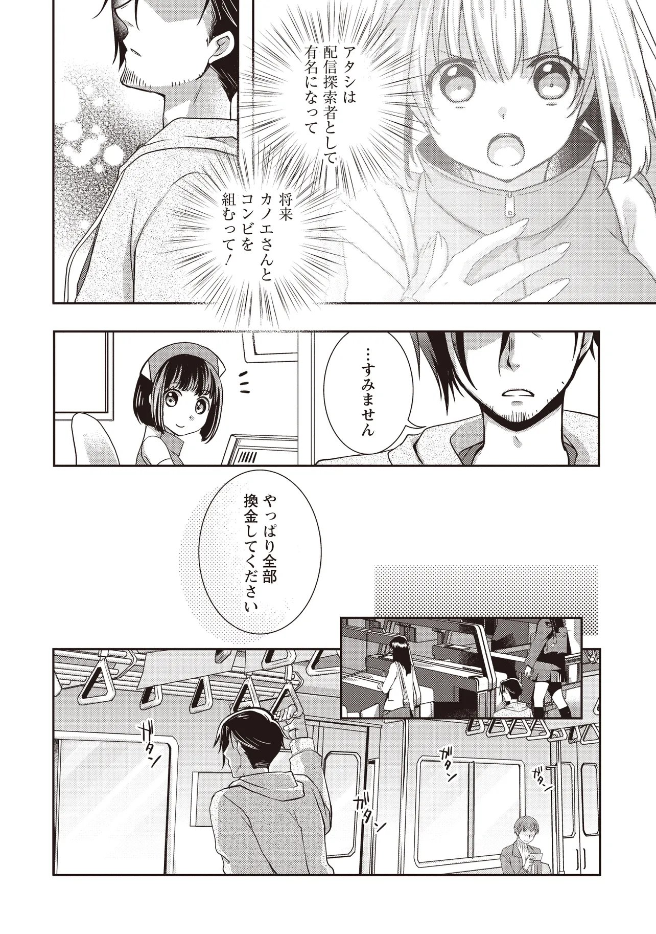 Moto Saikyou Tansakusha no Ojisan Chapter 8.1 8ページ