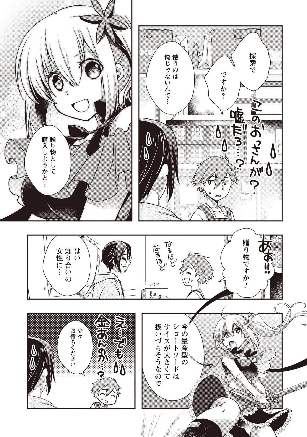 Moto Saikyou Tansakusha no Ojisan Chapter 8.2 1ページ
