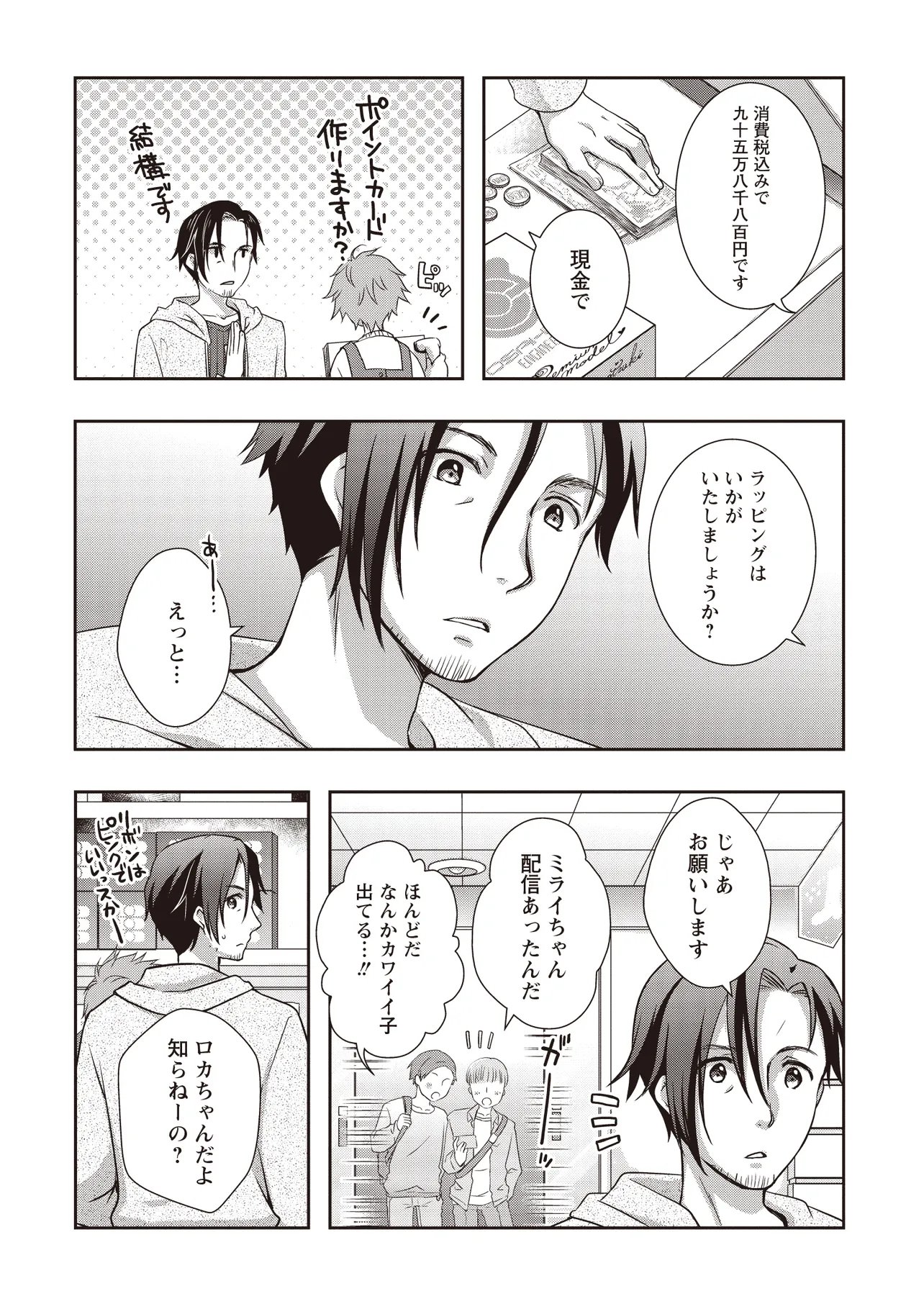 Moto Saikyou Tansakusha no Ojisan Chapter 8.2 2ページ