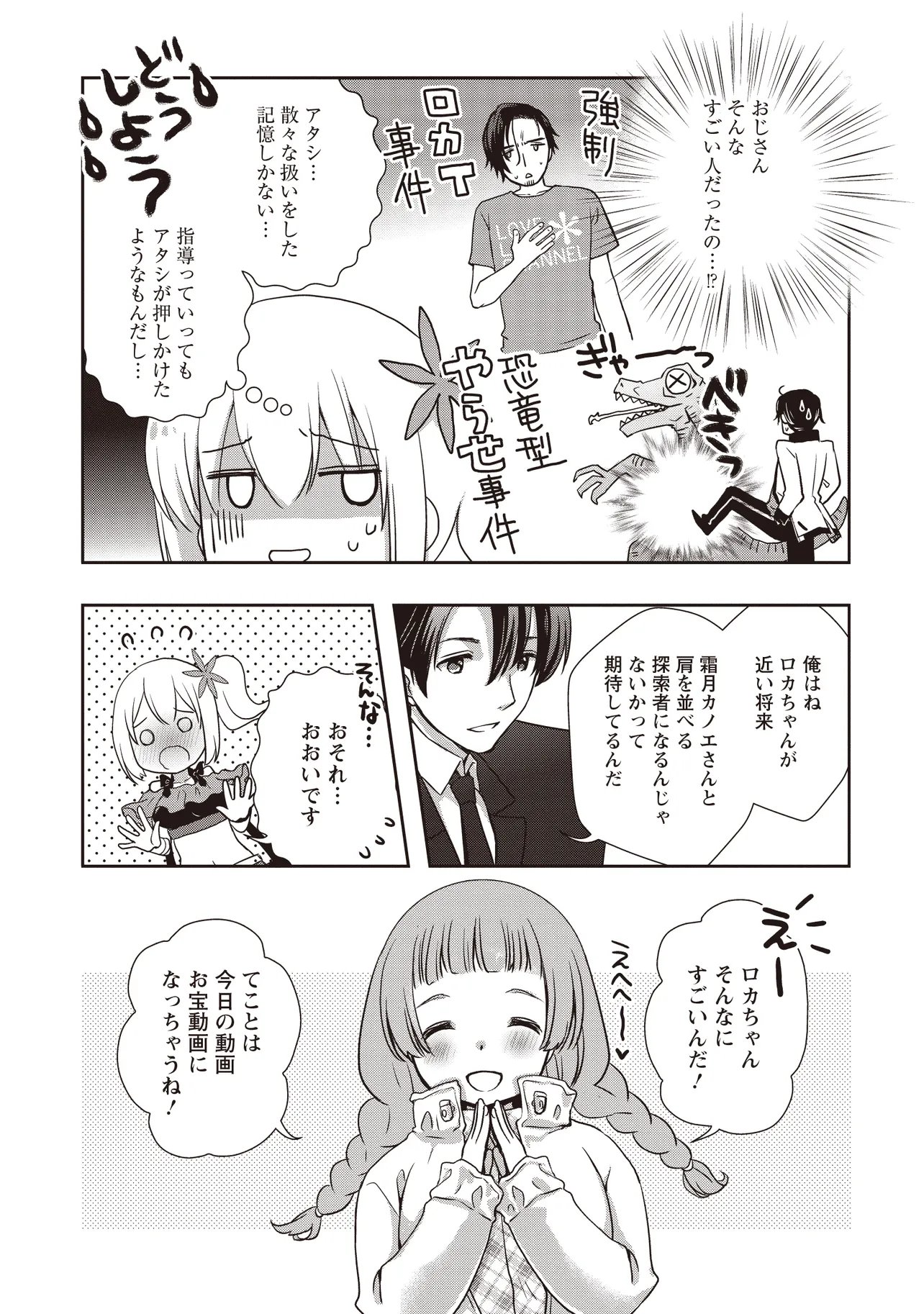 Moto Saikyou Tansakusha no Ojisan Chapter 8.2 11ページ