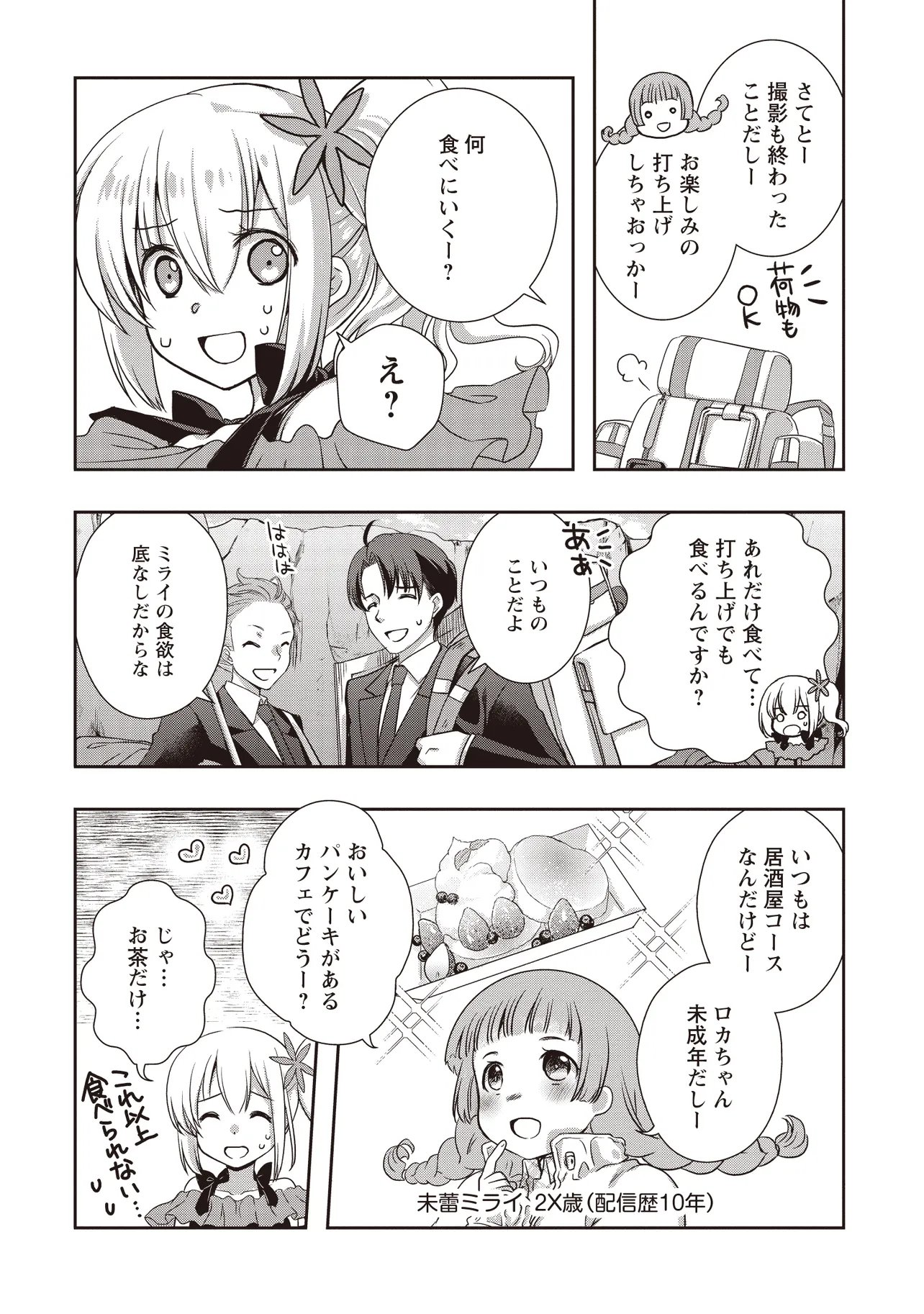 Moto Saikyou Tansakusha no Ojisan Chapter 8.2 12ページ