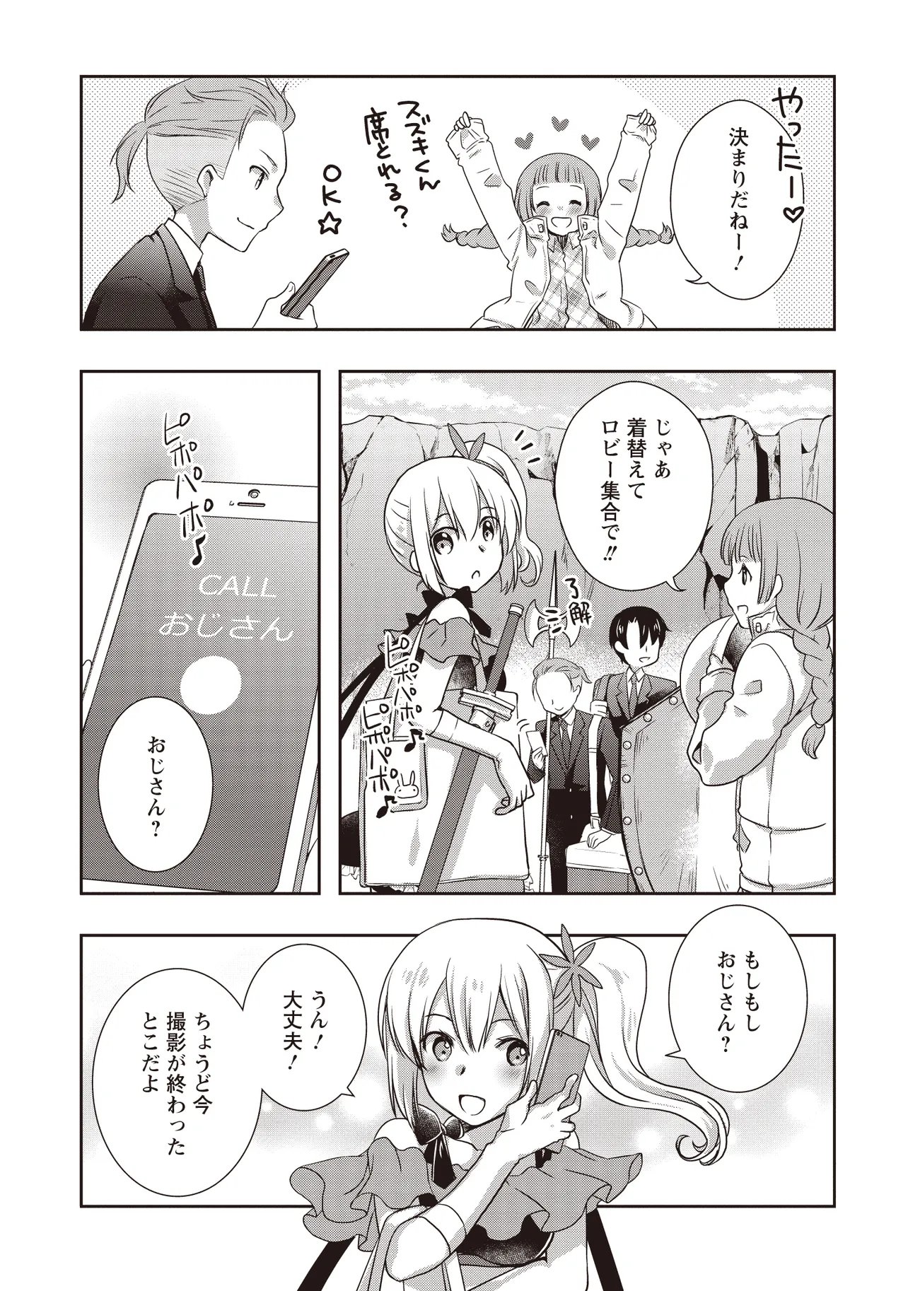 Moto Saikyou Tansakusha no Ojisan Chapter 8.2 13ページ