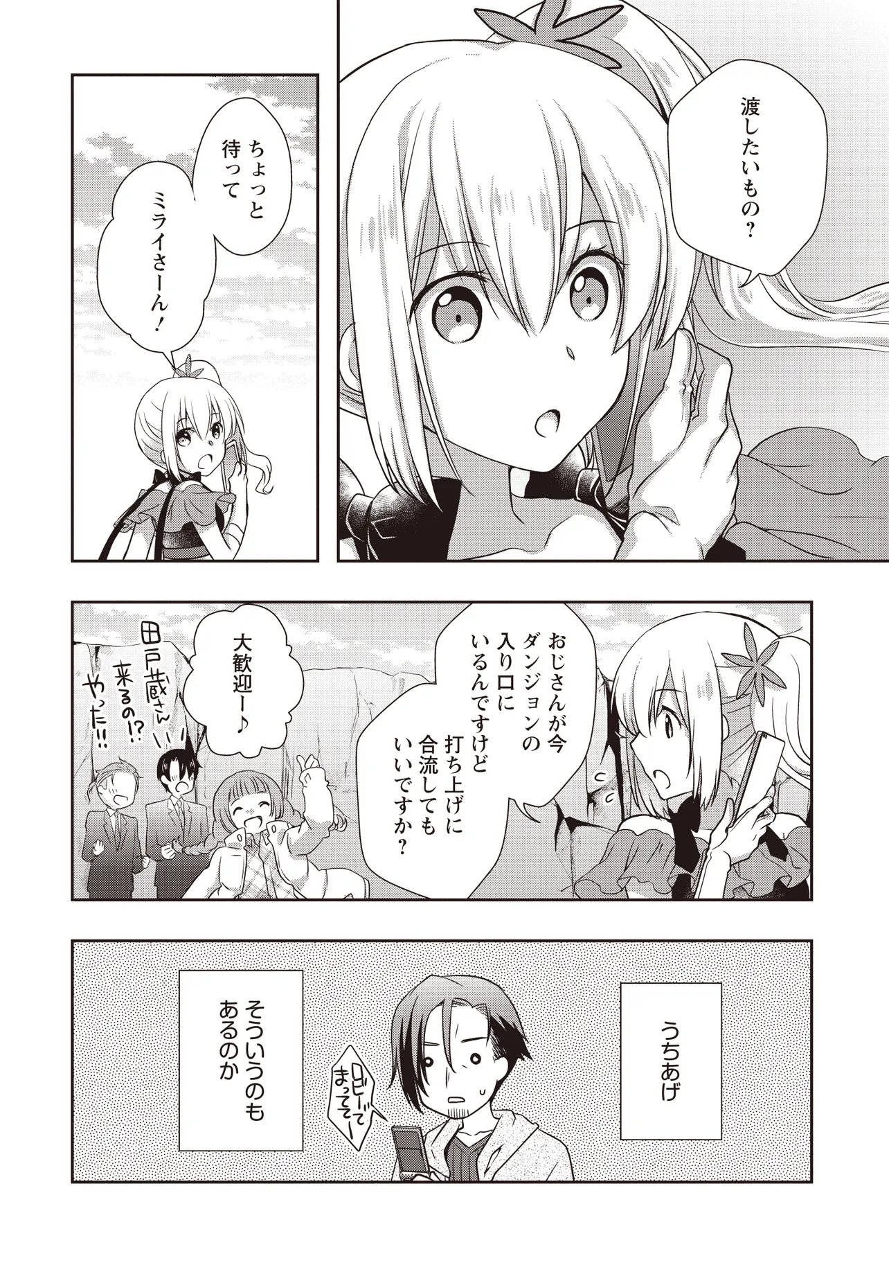 Moto Saikyou Tansakusha no Ojisan Chapter 8.2 14ページ