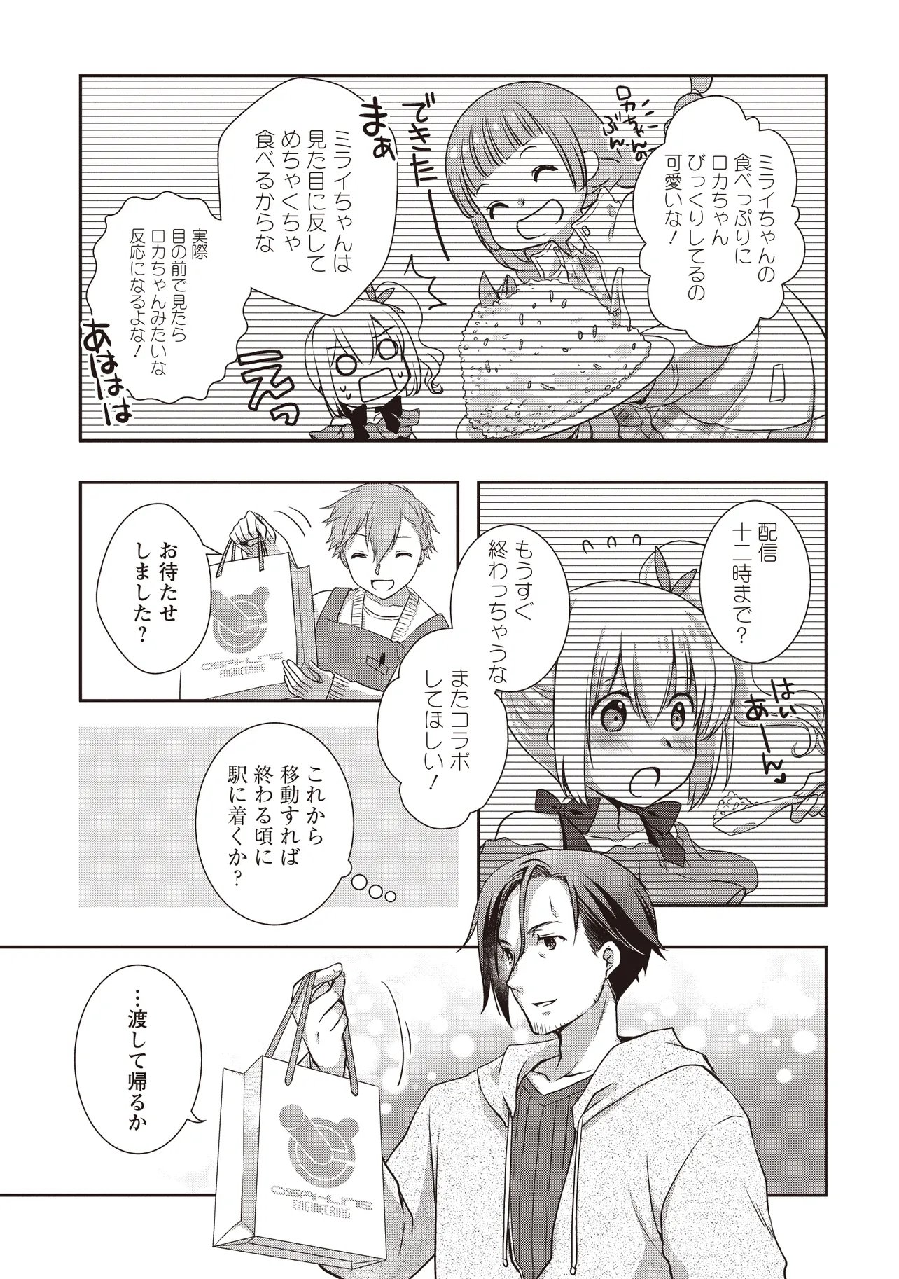 Moto Saikyou Tansakusha no Ojisan Chapter 8.2 3ページ