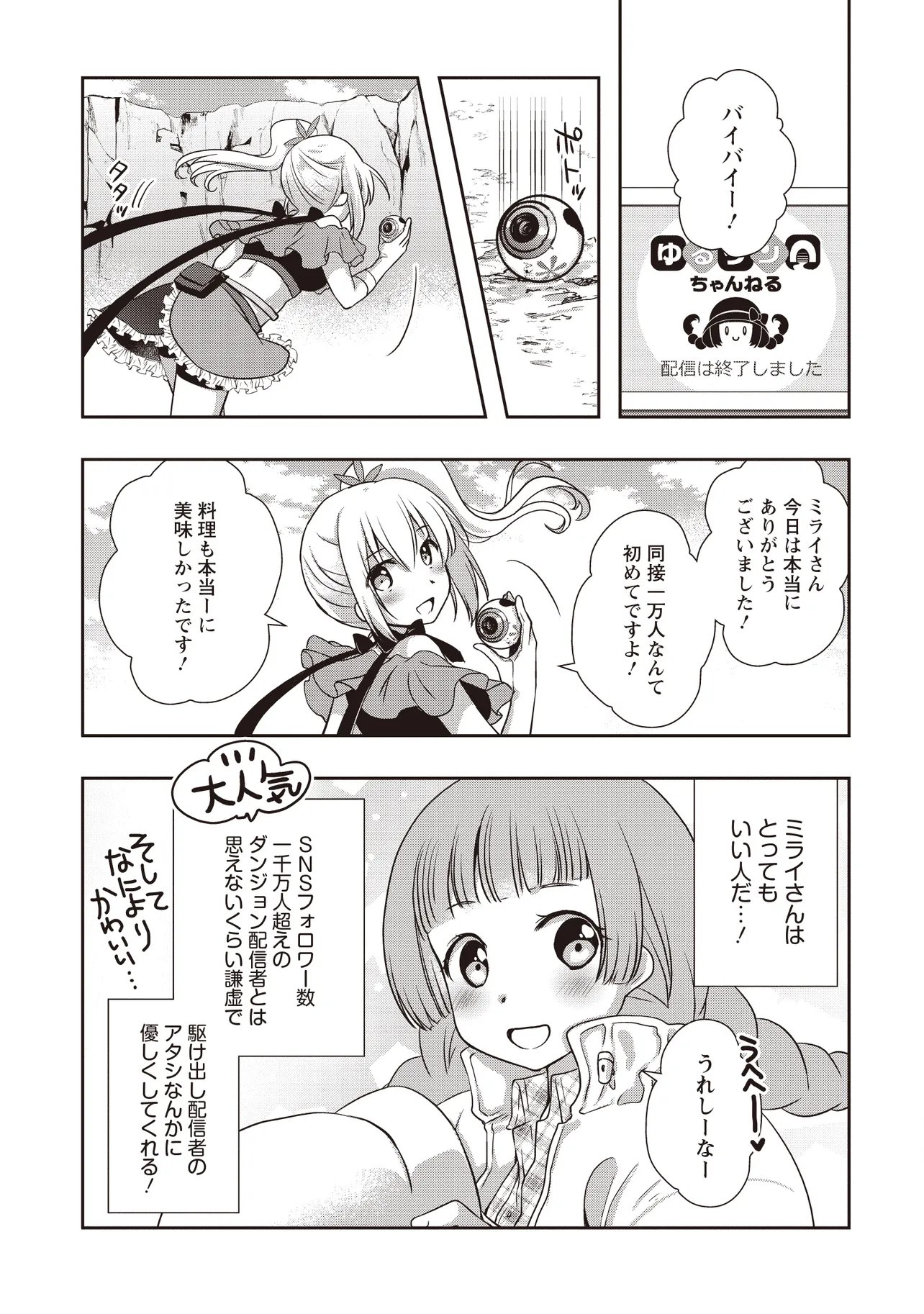 Moto Saikyou Tansakusha no Ojisan Chapter 8.2 5ページ
