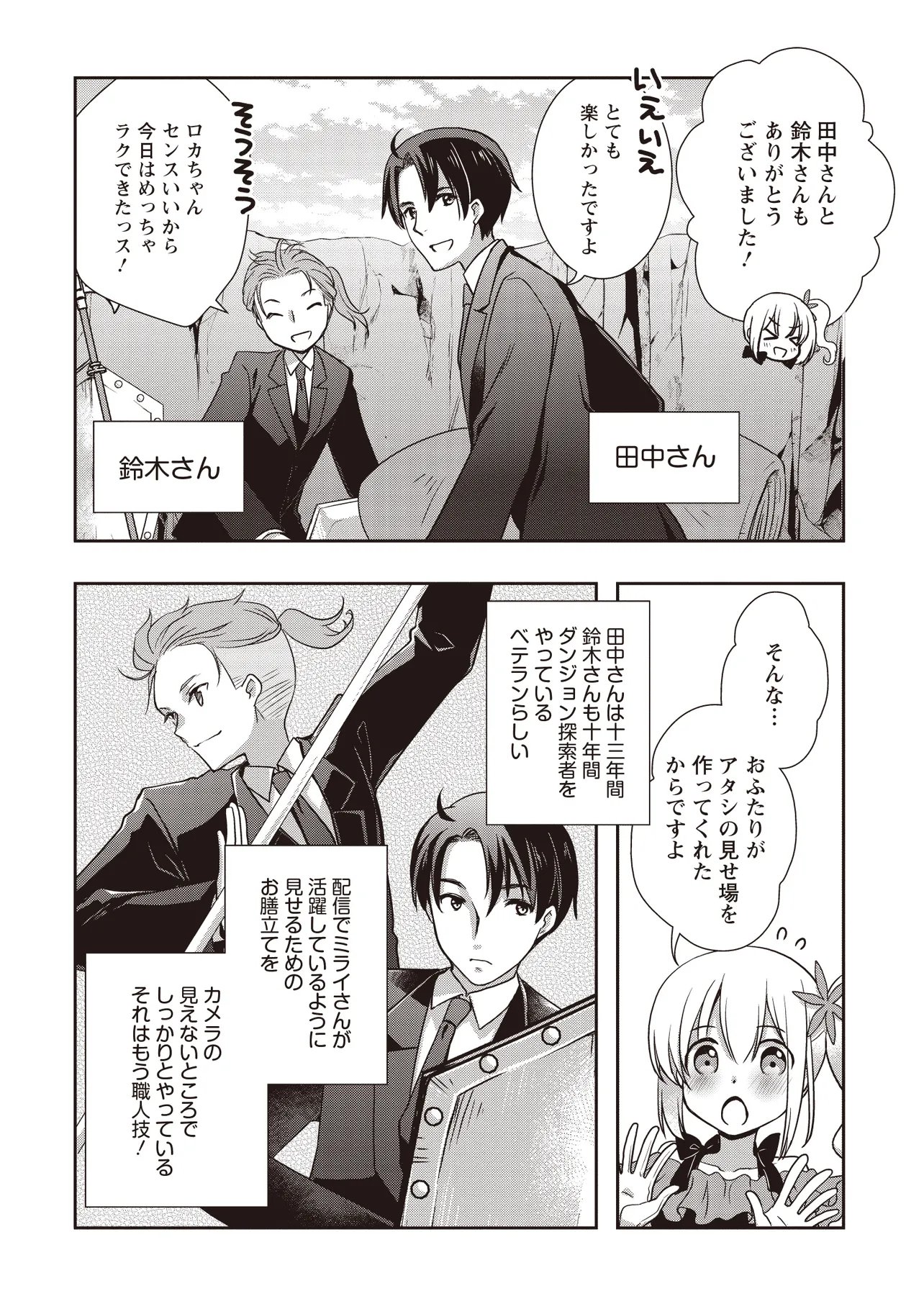Moto Saikyou Tansakusha no Ojisan Chapter 8.2 6ページ