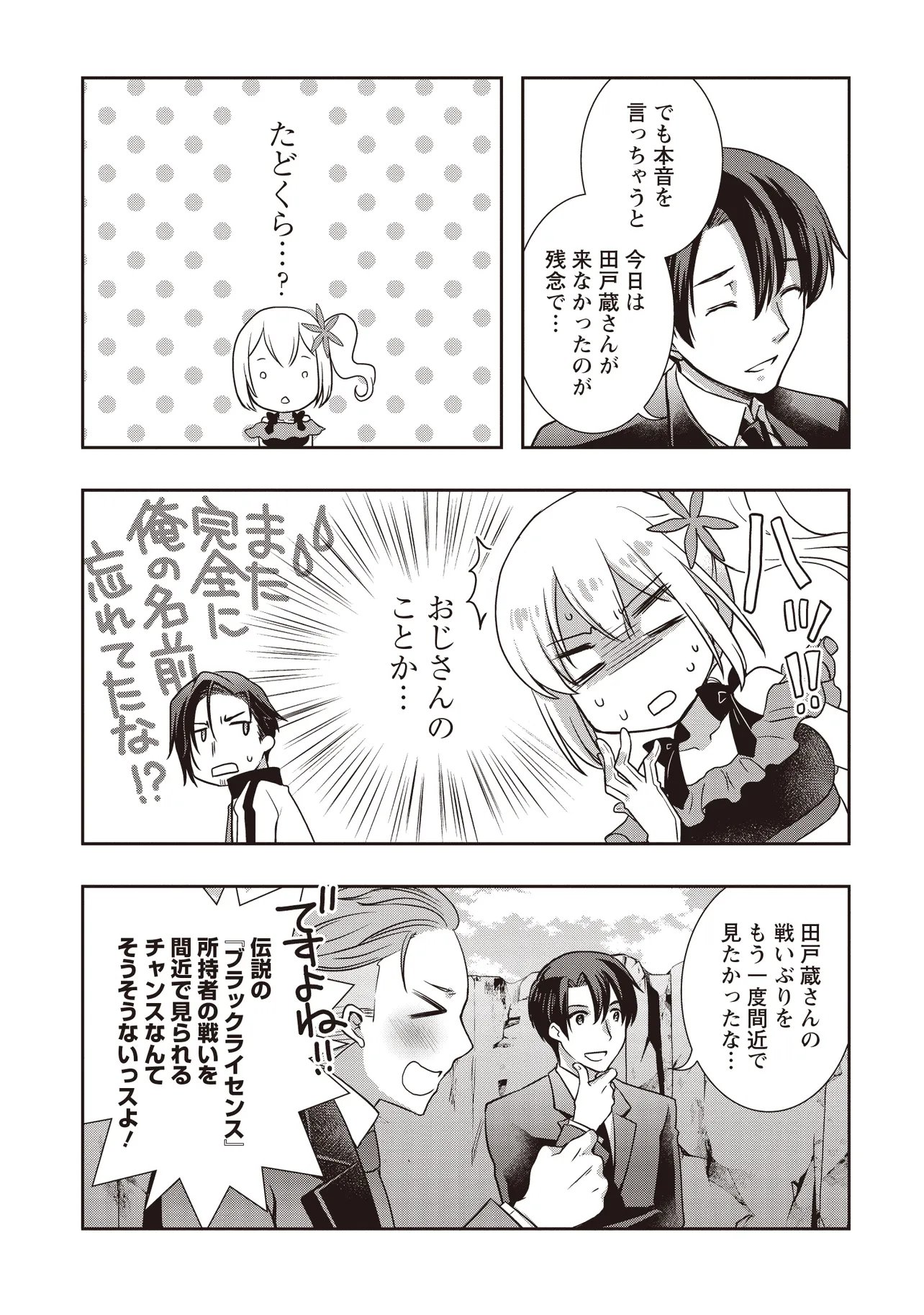 Moto Saikyou Tansakusha no Ojisan Chapter 8.2 7ページ