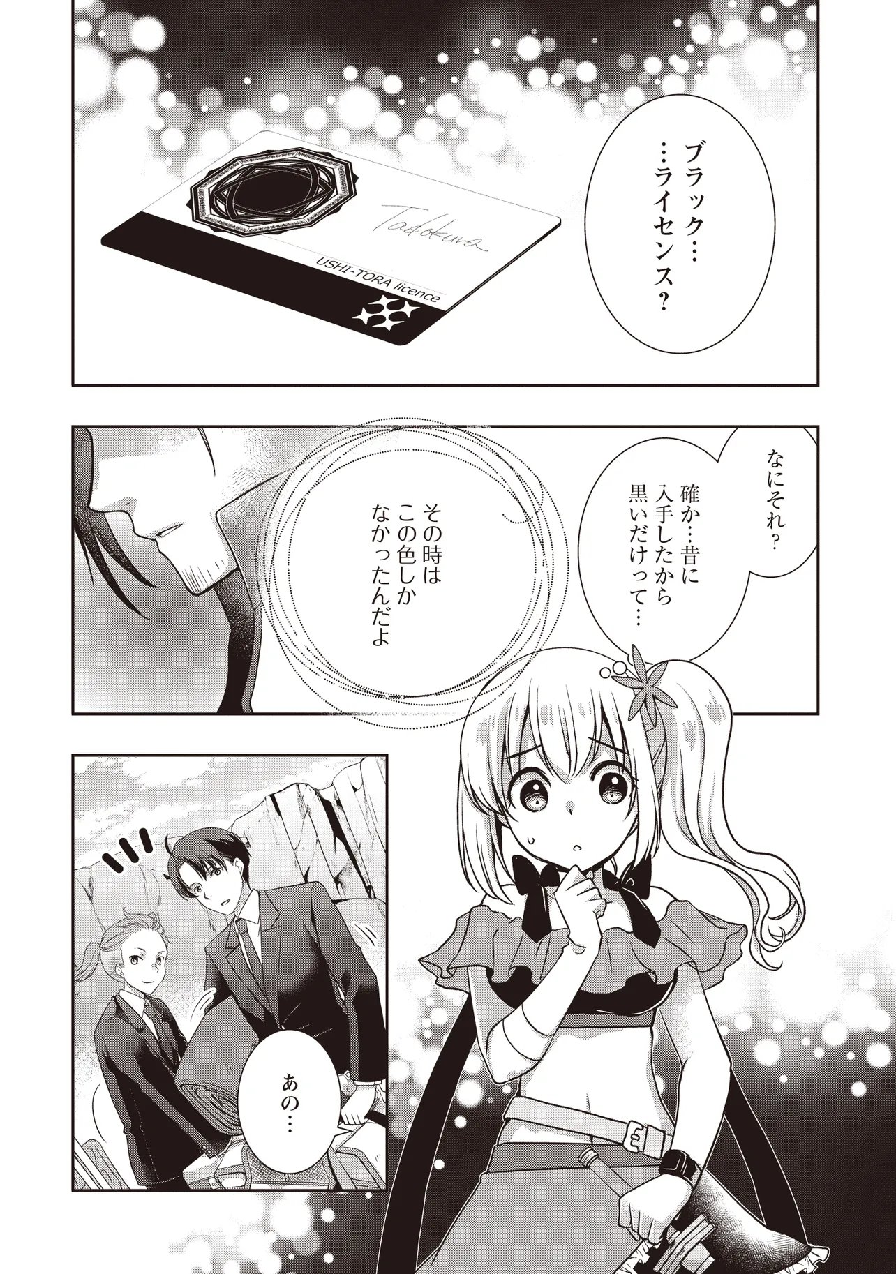 Moto Saikyou Tansakusha no Ojisan Chapter 8.2 8ページ