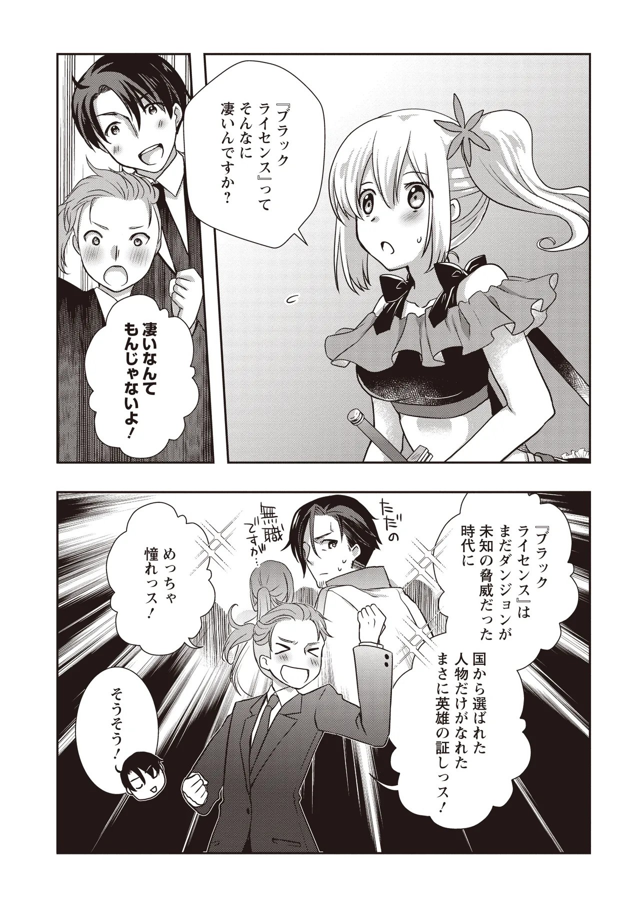 Moto Saikyou Tansakusha no Ojisan Chapter 8.2 9ページ
