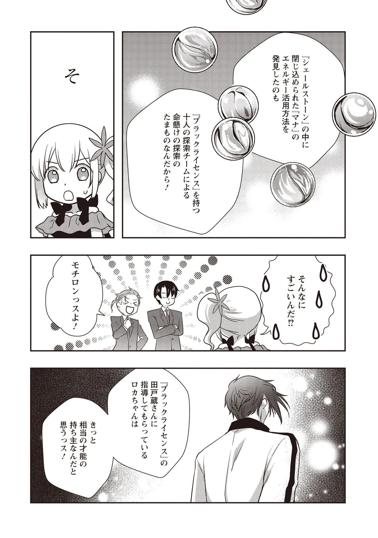Moto Saikyou Tansakusha no Ojisan Chapter 8.2 10ページ