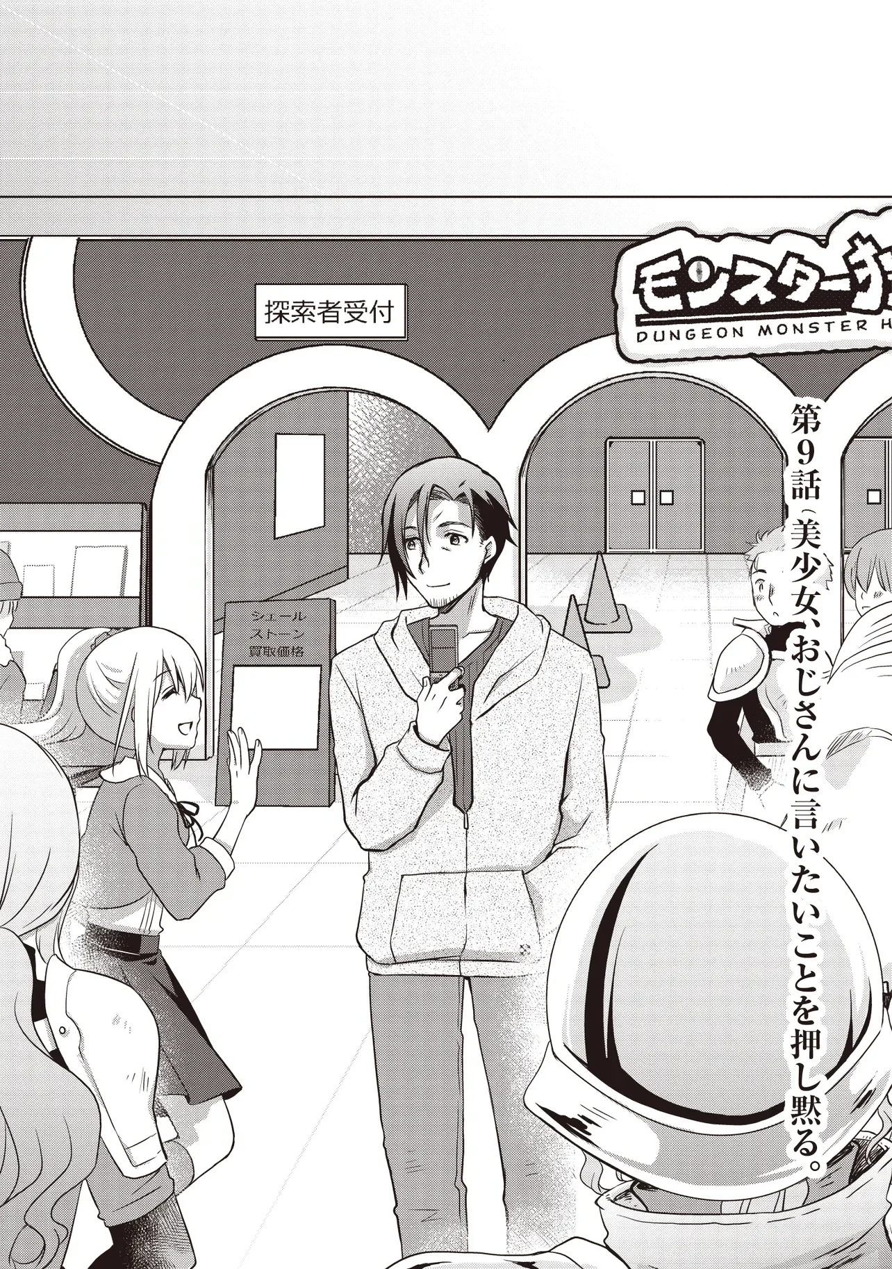 Moto Saikyou Tansakusha no Ojisan Chapter 9.1 1ページ