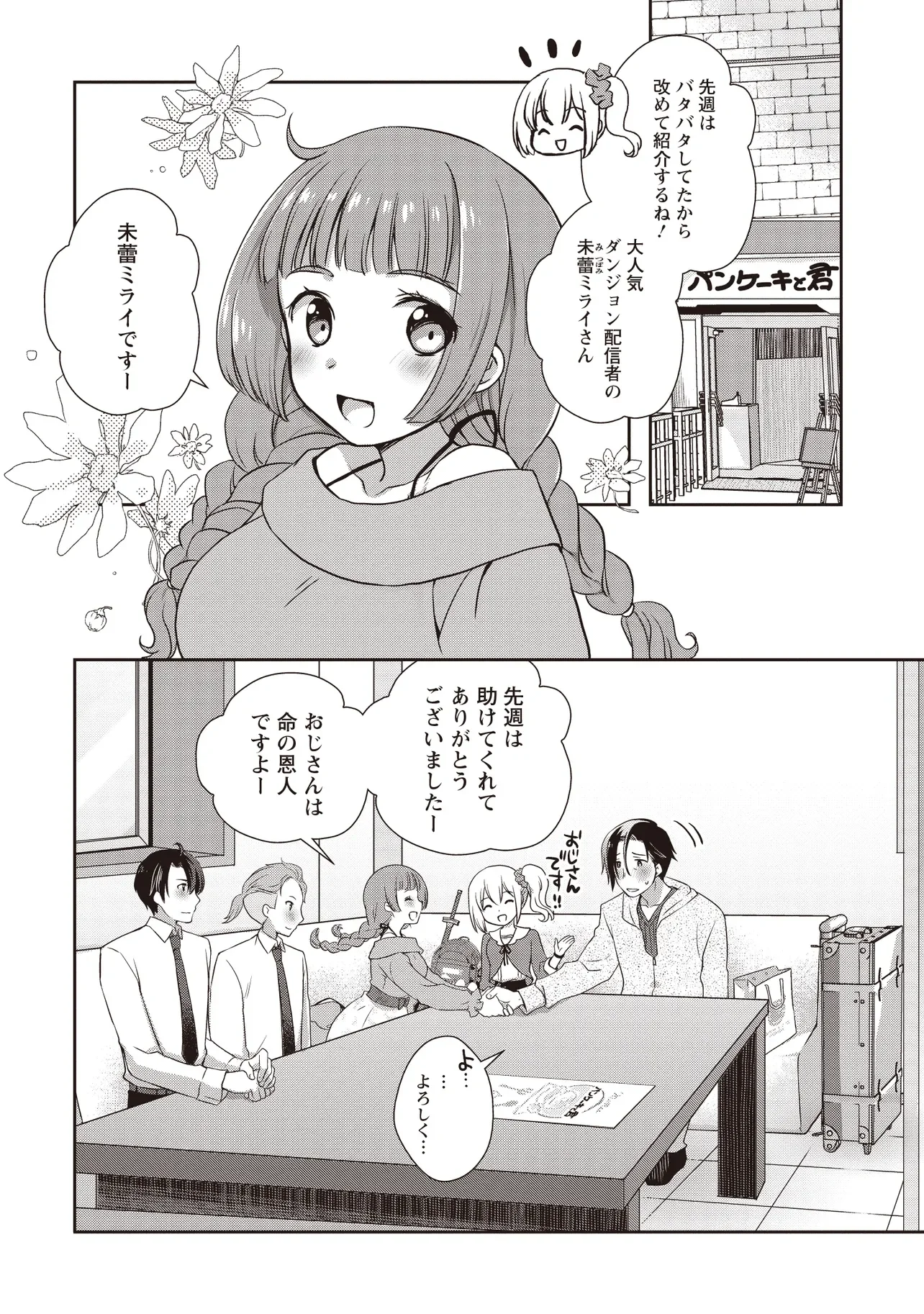 Moto Saikyou Tansakusha no Ojisan Chapter 9.1 2ページ