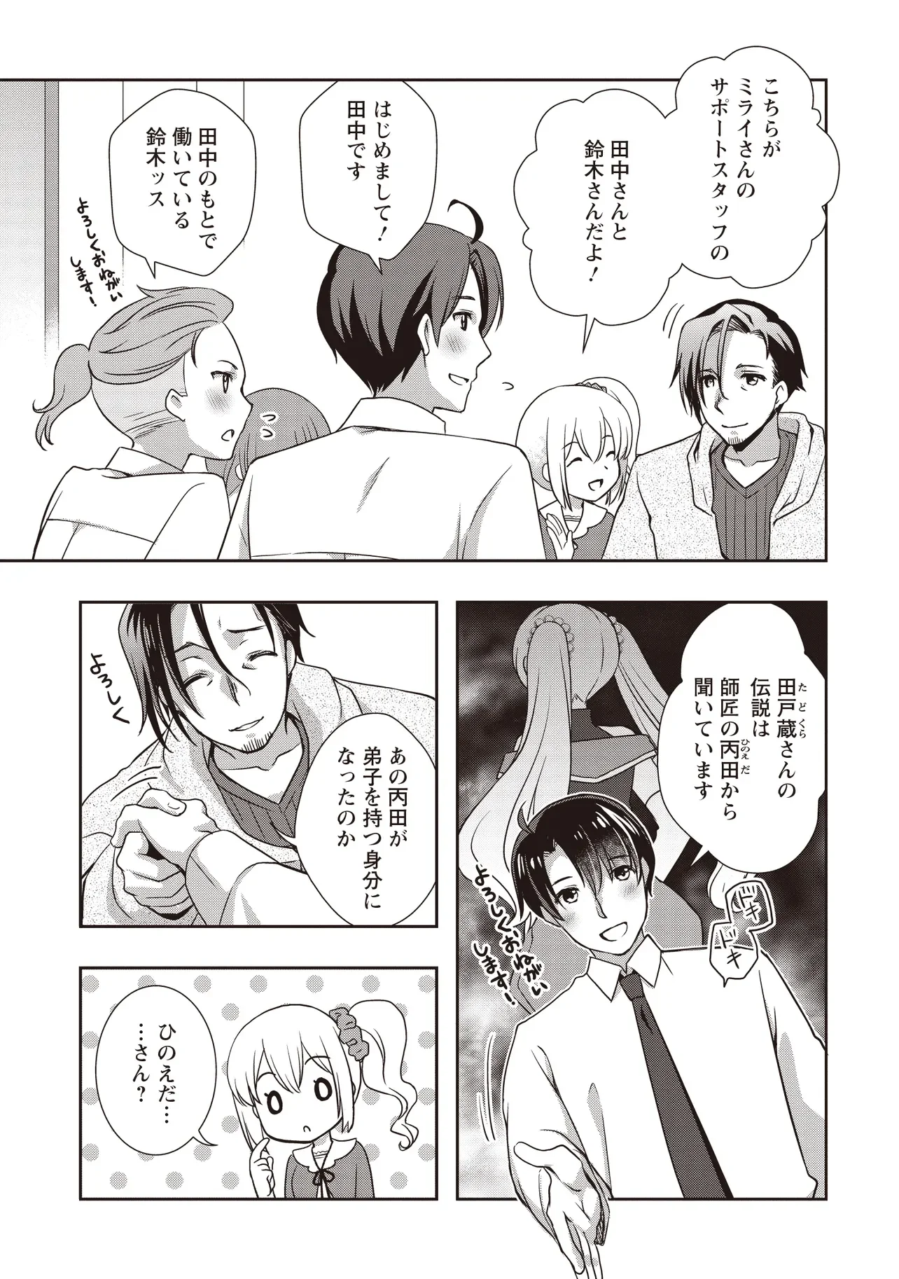 Moto Saikyou Tansakusha no Ojisan Chapter 9.1 3ページ