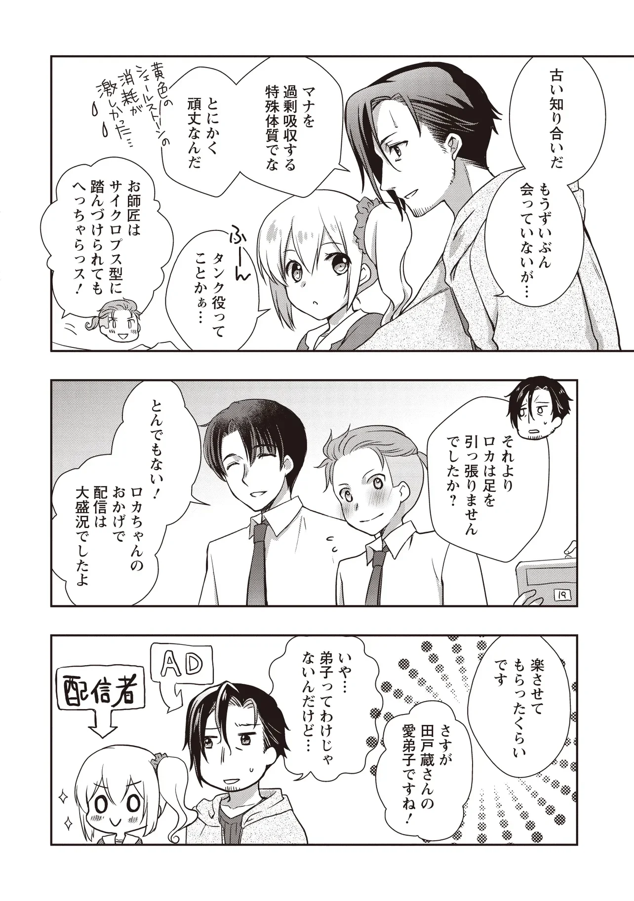 Moto Saikyou Tansakusha no Ojisan Chapter 9.1 4ページ