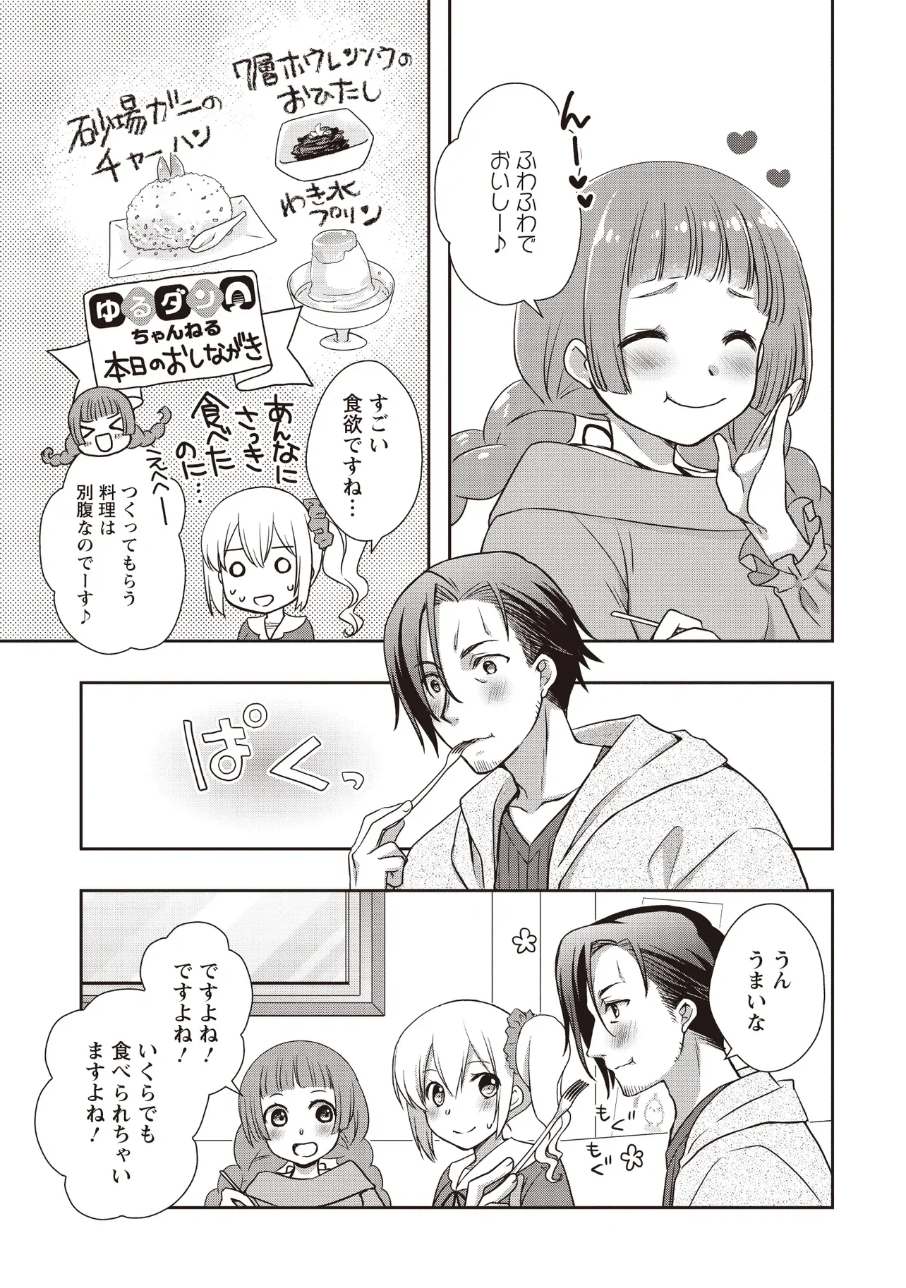 Moto Saikyou Tansakusha no Ojisan Chapter 9.1 7ページ