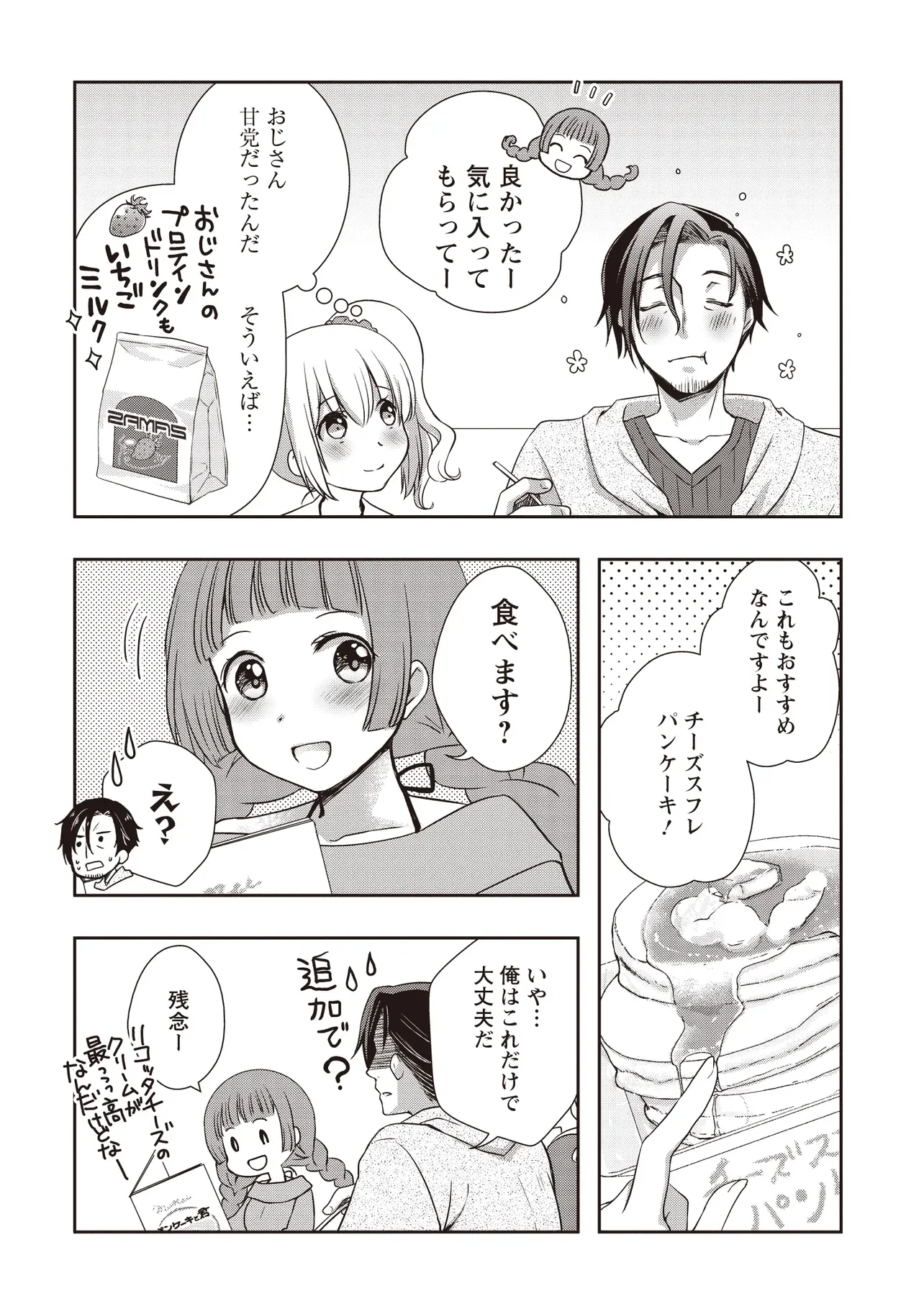 Moto Saikyou Tansakusha no Ojisan Chapter 9.1 8ページ