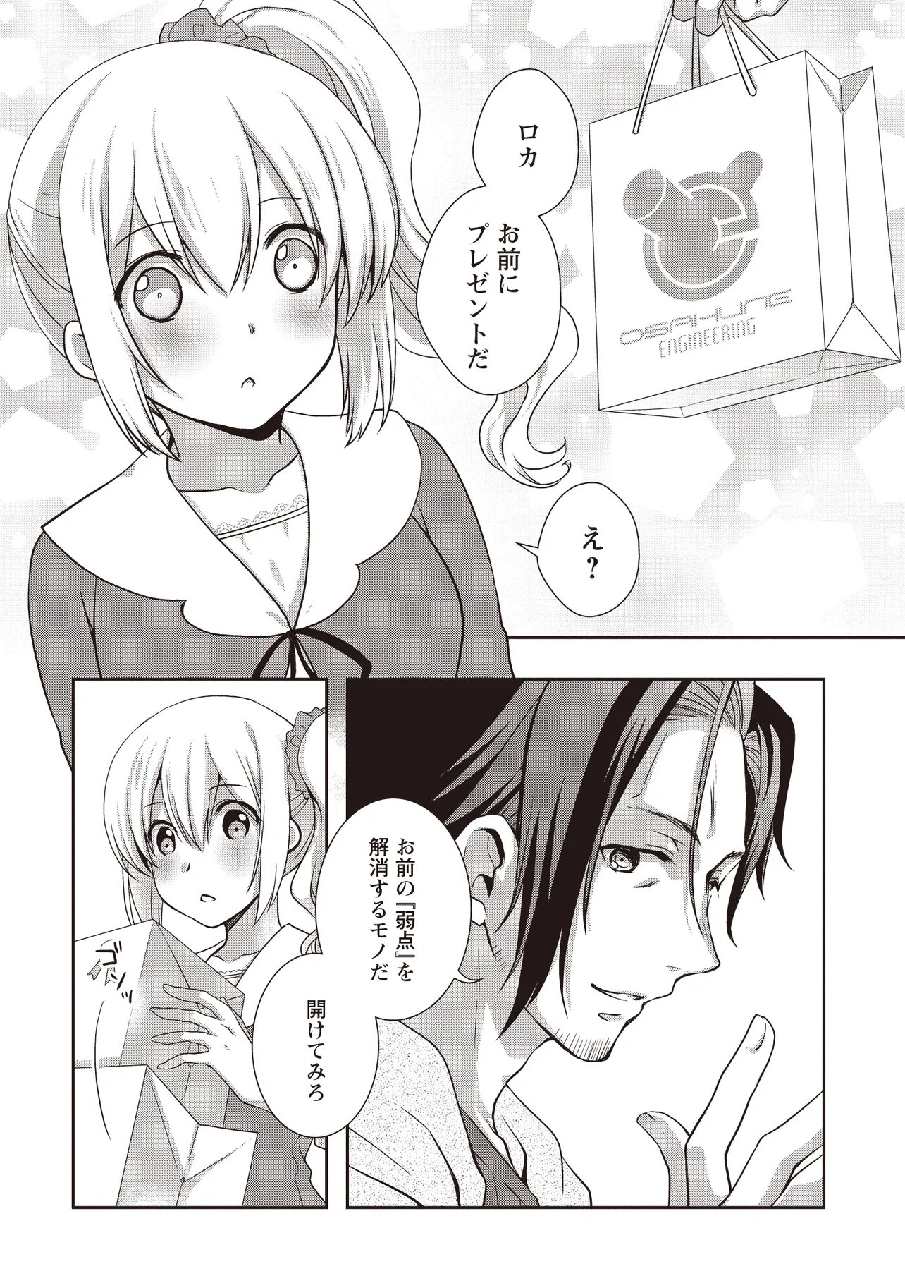 Moto Saikyou Tansakusha no Ojisan Chapter 9.2 1ページ