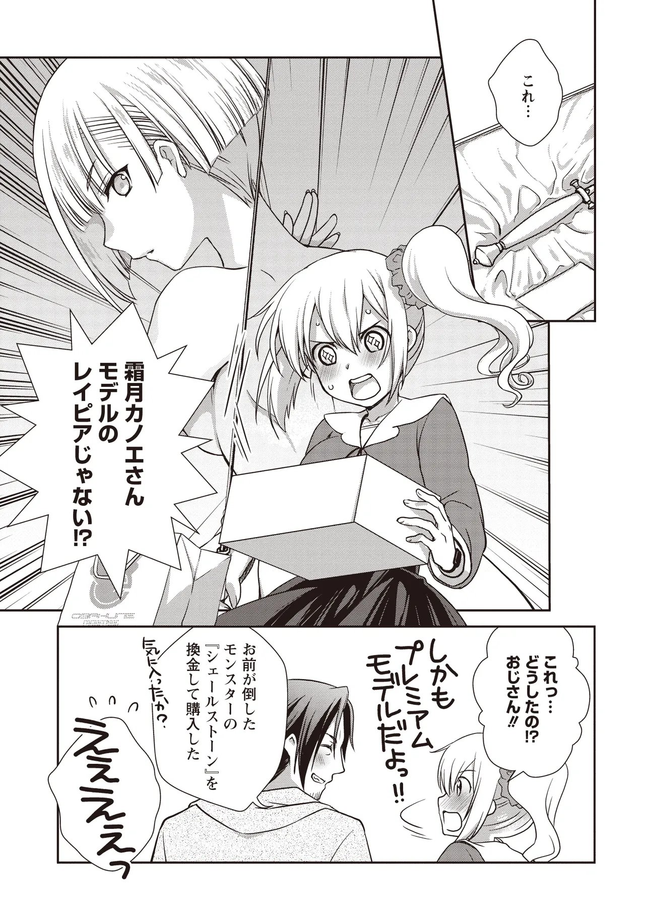 Moto Saikyou Tansakusha no Ojisan Chapter 9.2 2ページ