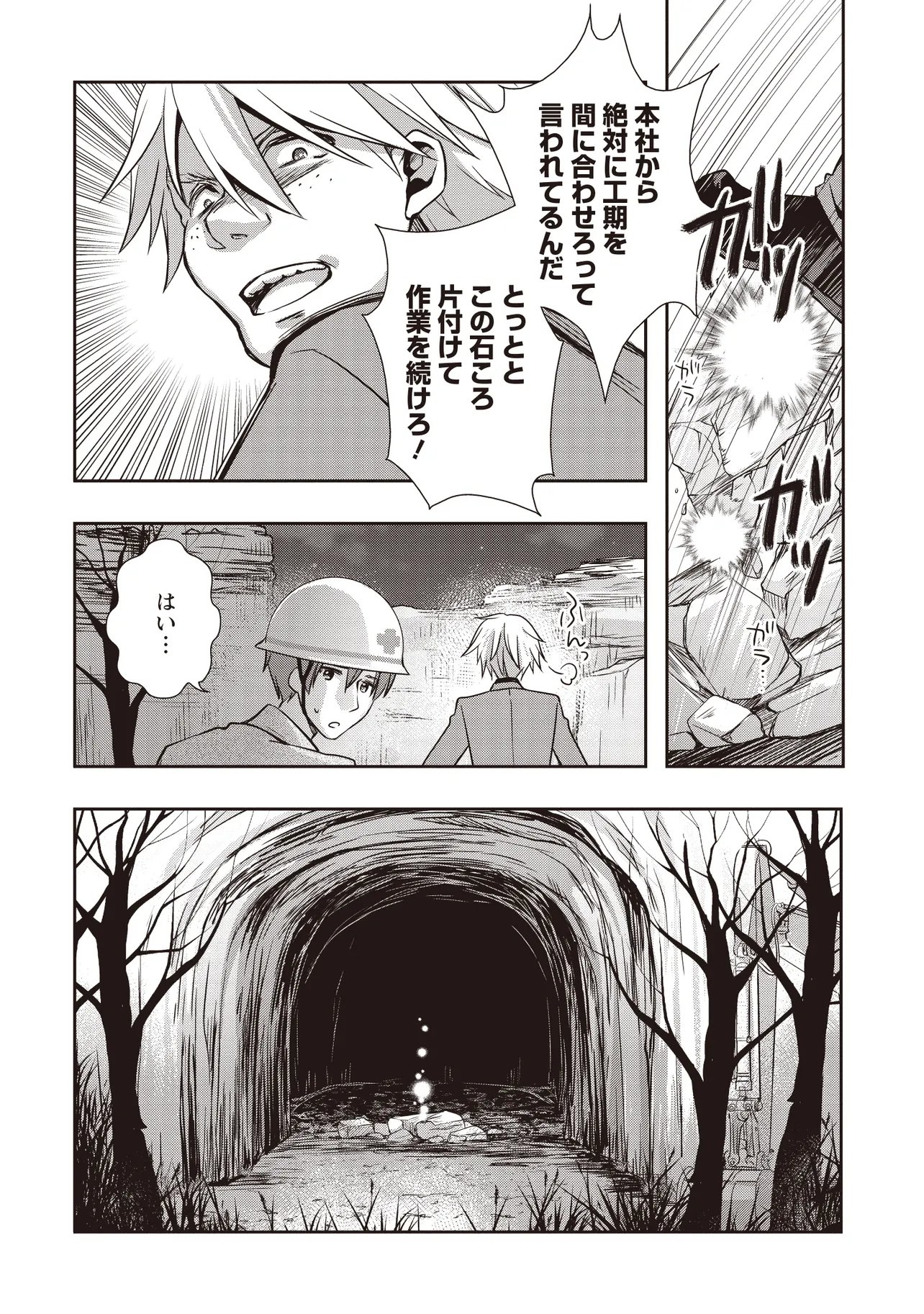 Moto Saikyou Tansakusha no Ojisan Chapter 9.2 11ページ