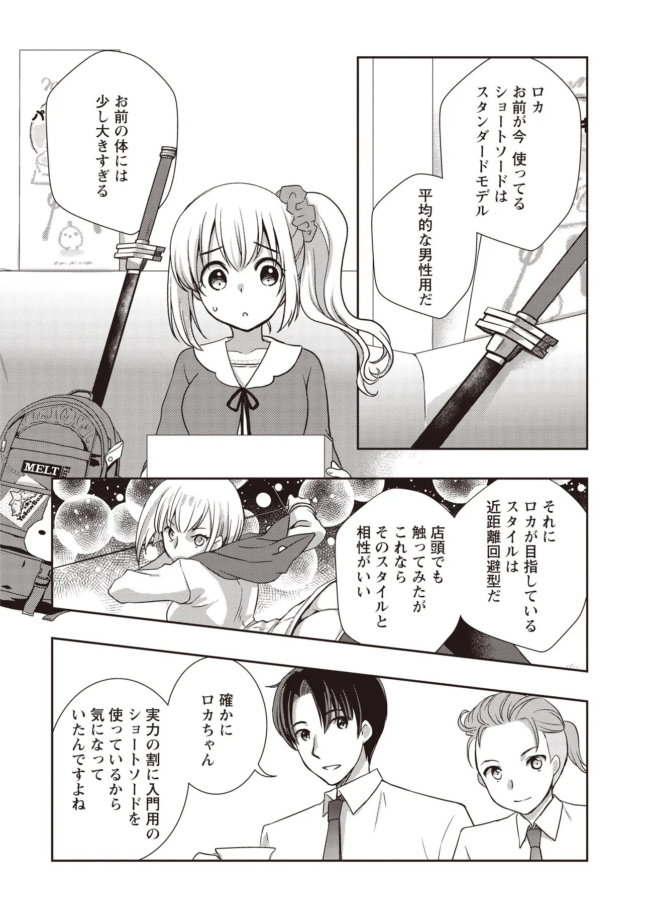 Moto Saikyou Tansakusha no Ojisan Chapter 9.2 3ページ