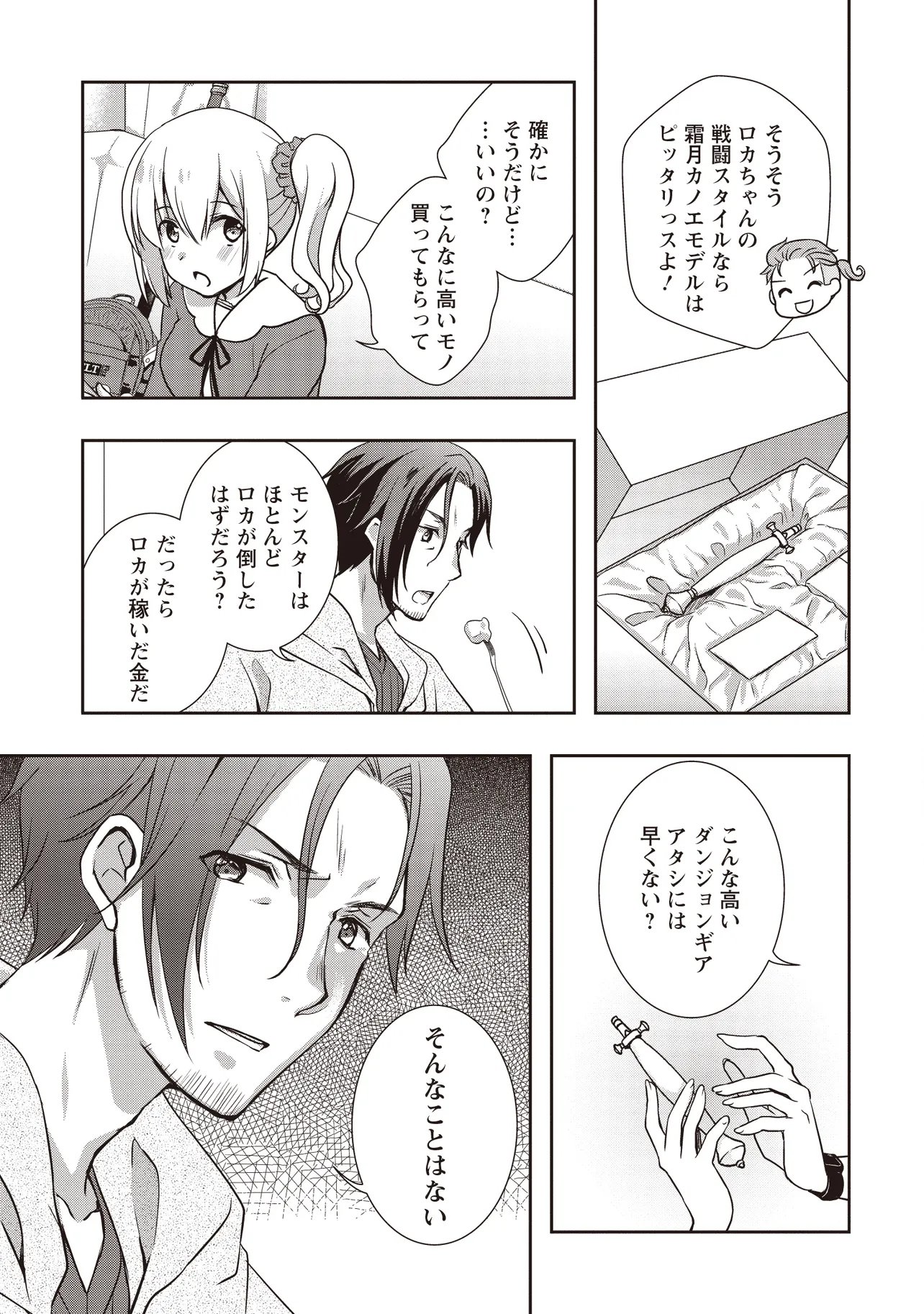 Moto Saikyou Tansakusha no Ojisan Chapter 9.2 4ページ