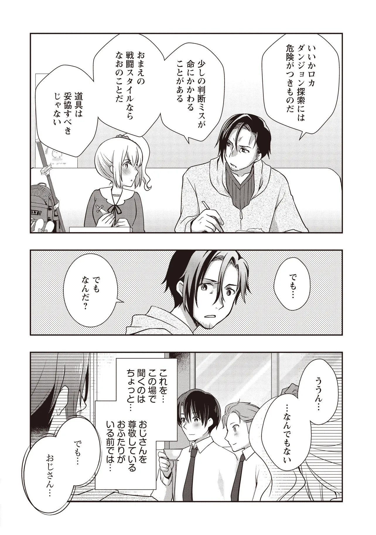 Moto Saikyou Tansakusha no Ojisan Chapter 9.2 5ページ