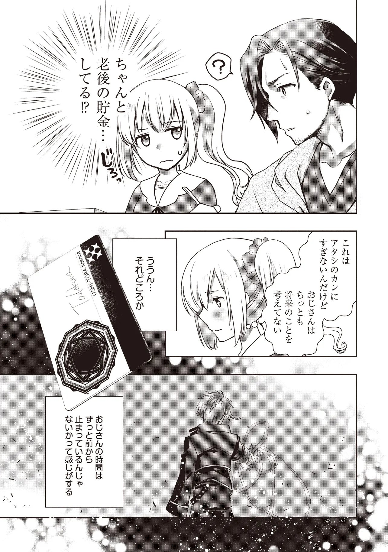 Moto Saikyou Tansakusha no Ojisan Chapter 9.2 6ページ