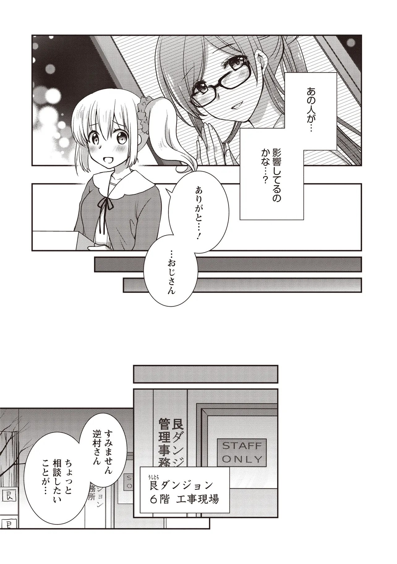 Moto Saikyou Tansakusha no Ojisan Chapter 9.2 7ページ