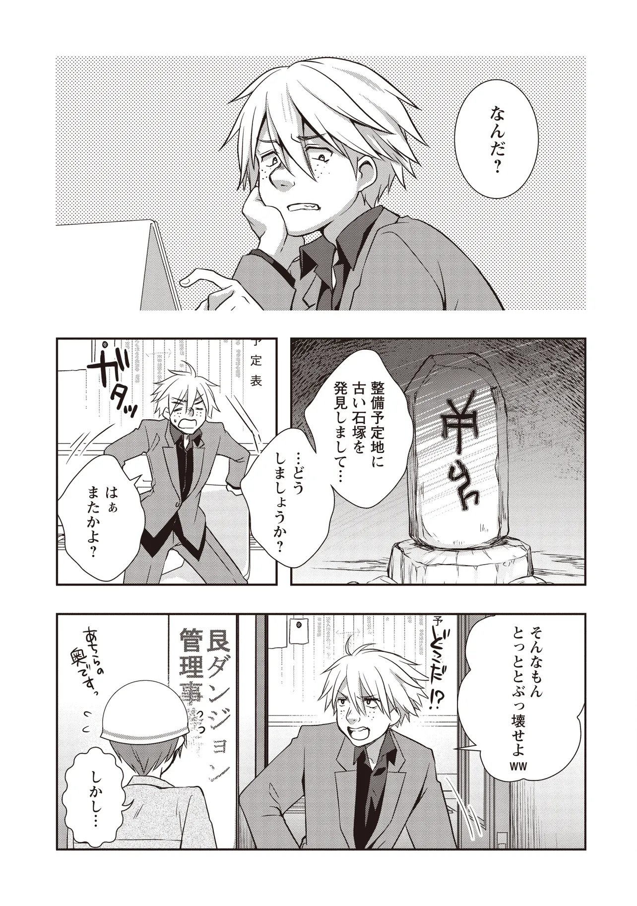 Moto Saikyou Tansakusha no Ojisan Chapter 9.2 8ページ