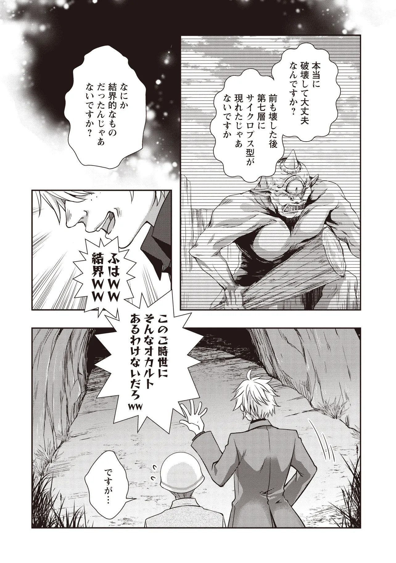 Moto Saikyou Tansakusha no Ojisan Chapter 9.2 9ページ