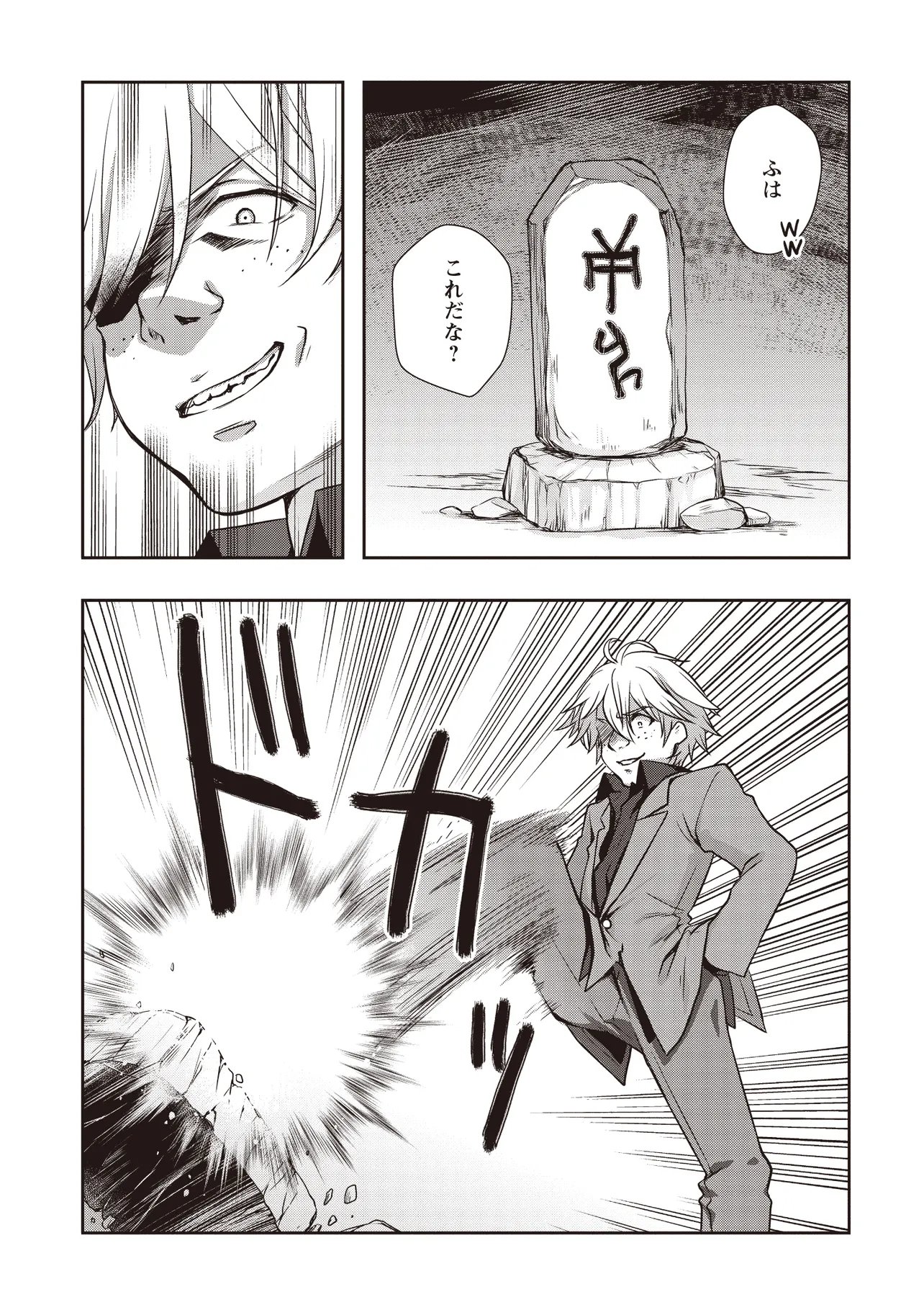 Moto Saikyou Tansakusha no Ojisan Chapter 9.2 10ページ