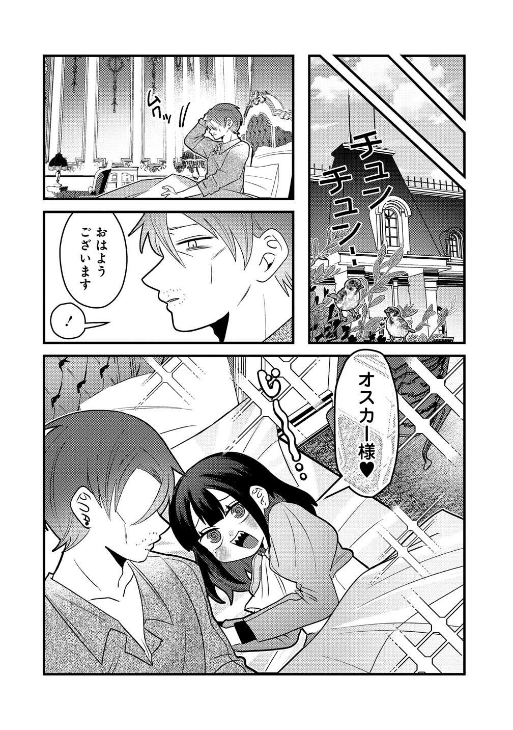 Yandere Kakusei!! Suterareta Reijou wa Saikyou Koushaku ni Gekijuu Attack Chuu Chapter 3 2ページ