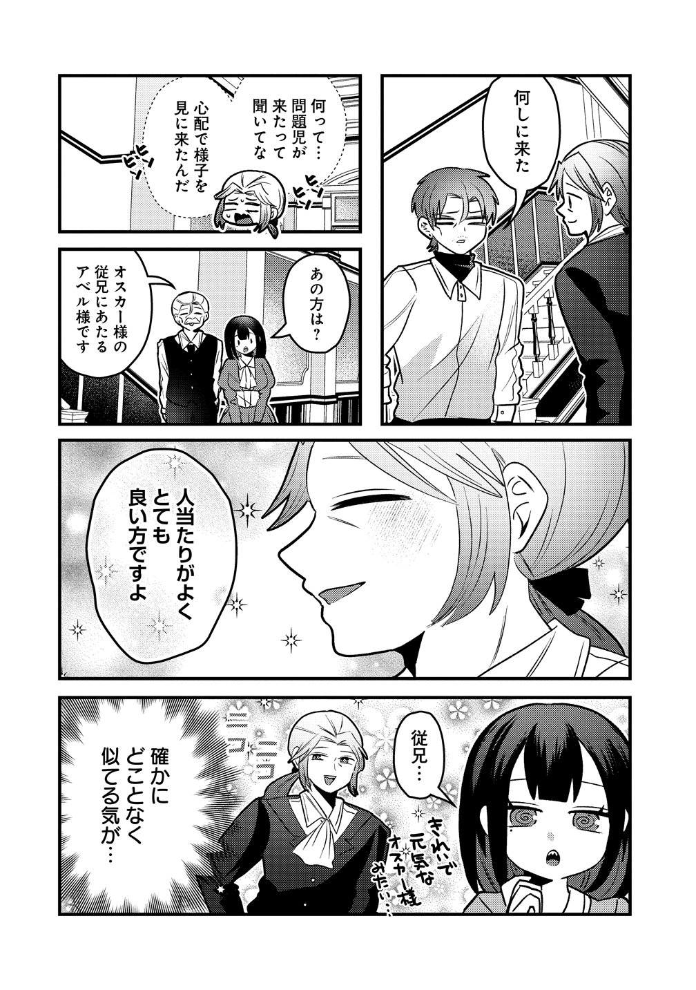 Yandere Kakusei!! Suterareta Reijou wa Saikyou Koushaku ni Gekijuu Attack Chuu Chapter 3 12ページ