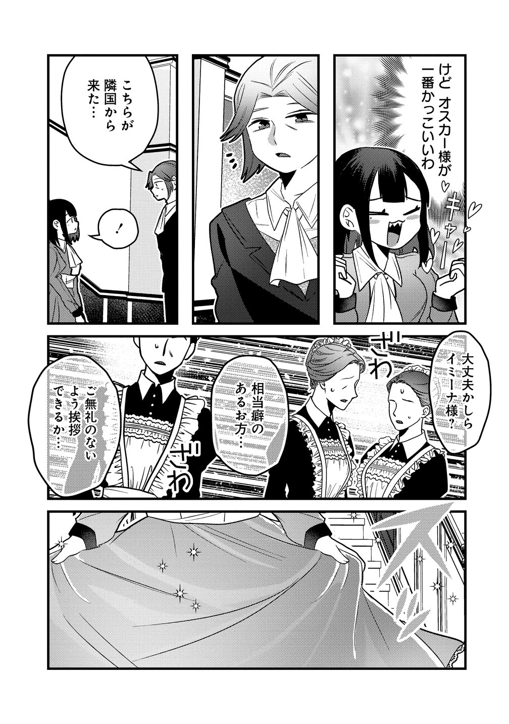 Yandere Kakusei!! Suterareta Reijou wa Saikyou Koushaku ni Gekijuu Attack Chuu Chapter 3 13ページ
