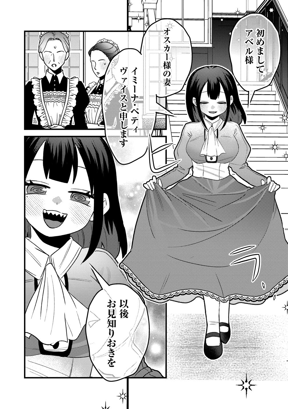 Yandere Kakusei!! Suterareta Reijou wa Saikyou Koushaku ni Gekijuu Attack Chuu Chapter 3 14ページ