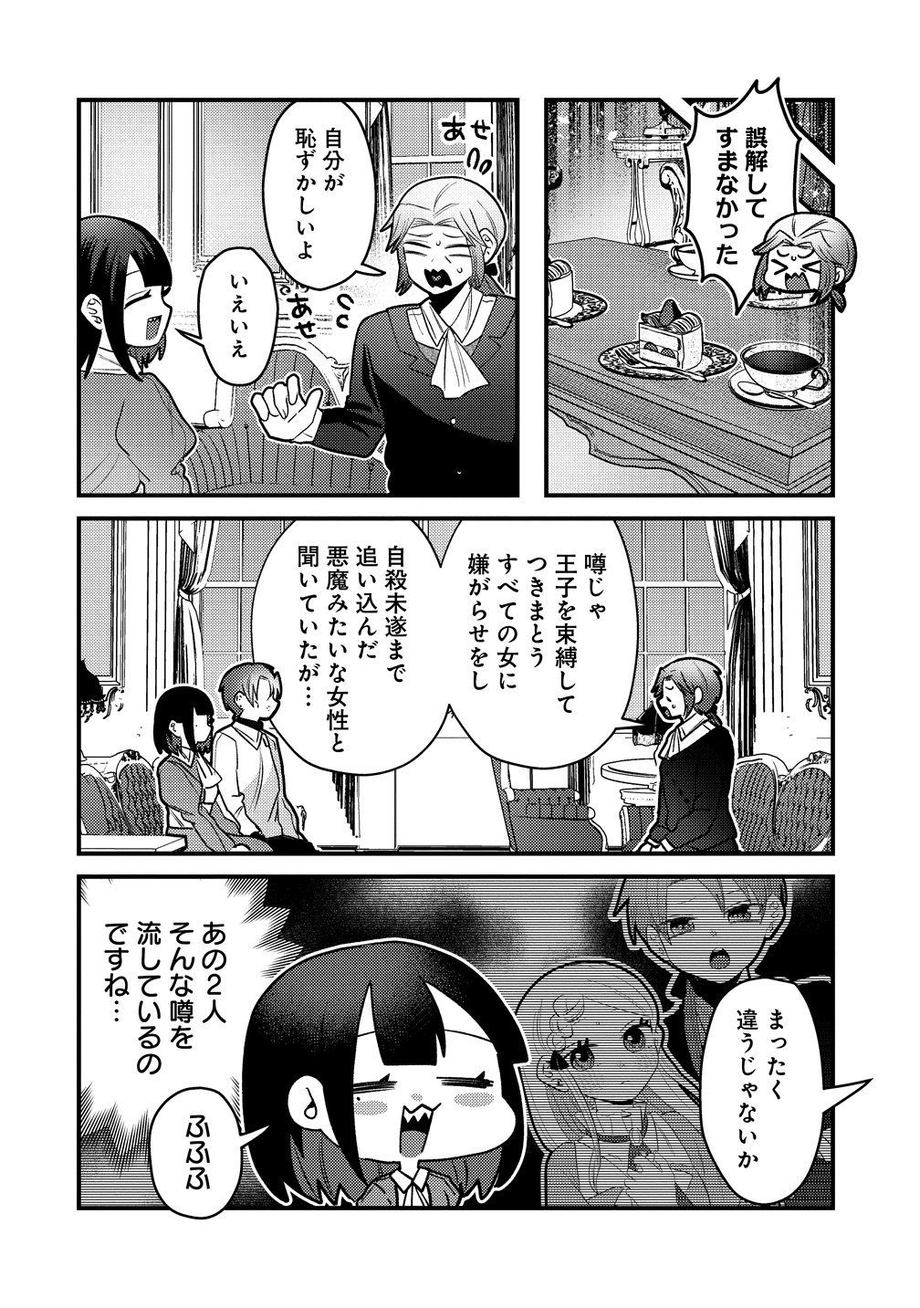 Yandere Kakusei!! Suterareta Reijou wa Saikyou Koushaku ni Gekijuu Attack Chuu Chapter 3 16ページ