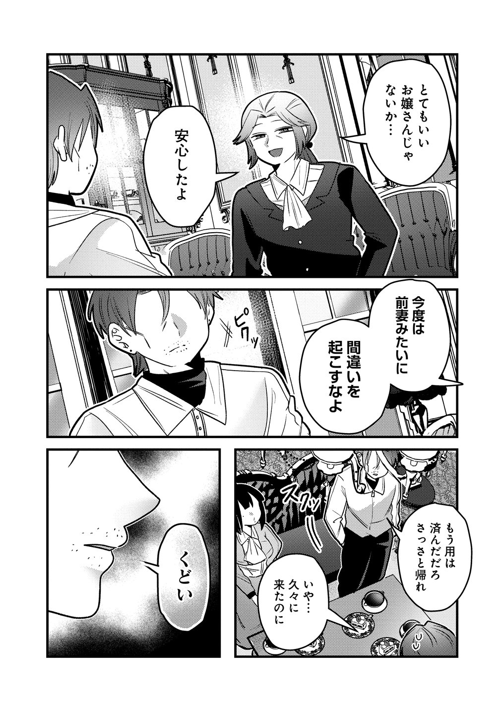 Yandere Kakusei!! Suterareta Reijou wa Saikyou Koushaku ni Gekijuu Attack Chuu Chapter 3 17ページ