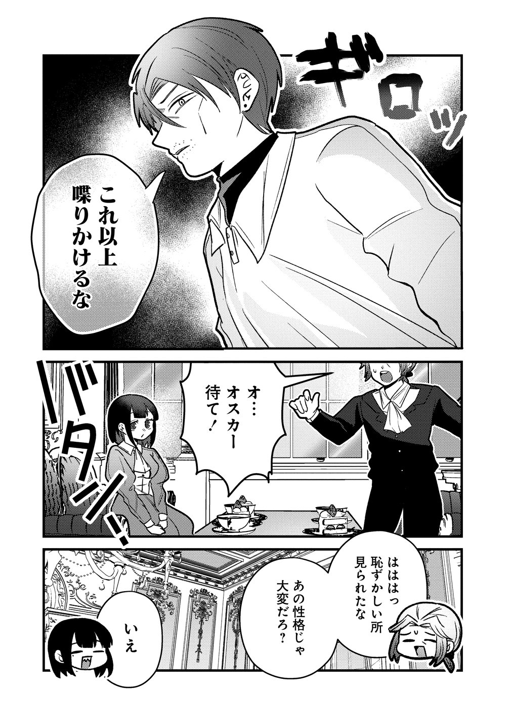 Yandere Kakusei!! Suterareta Reijou wa Saikyou Koushaku ni Gekijuu Attack Chuu Chapter 3 18ページ