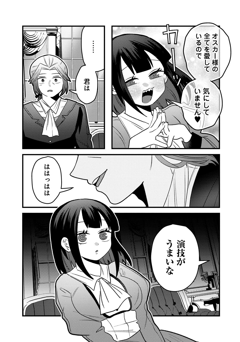 Yandere Kakusei!! Suterareta Reijou wa Saikyou Koushaku ni Gekijuu Attack Chuu Chapter 3 19ページ