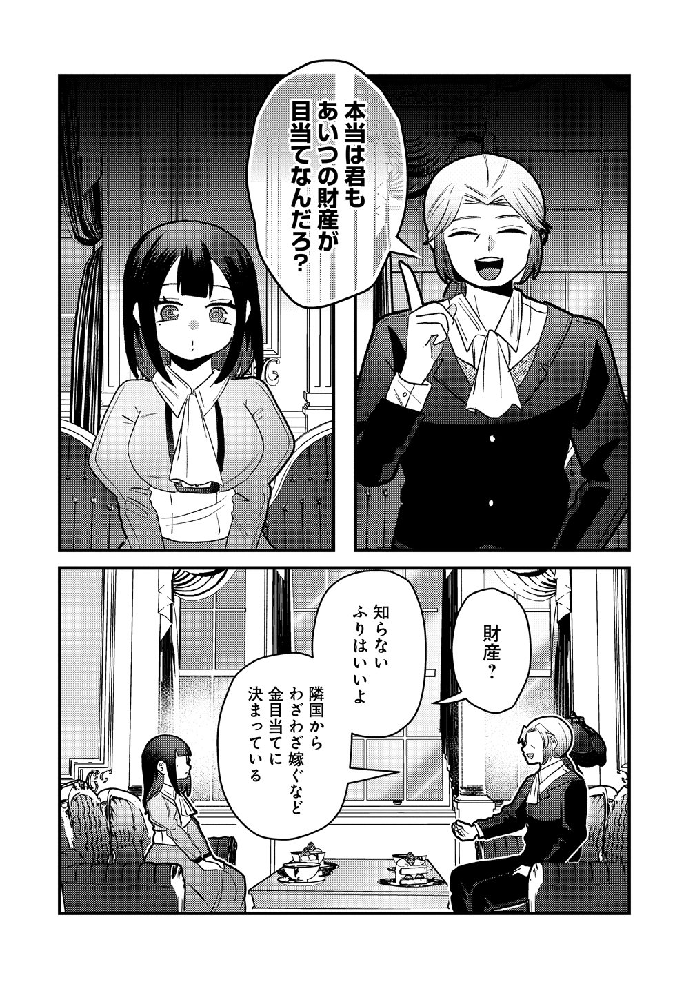 Yandere Kakusei!! Suterareta Reijou wa Saikyou Koushaku ni Gekijuu Attack Chuu Chapter 3 20ページ