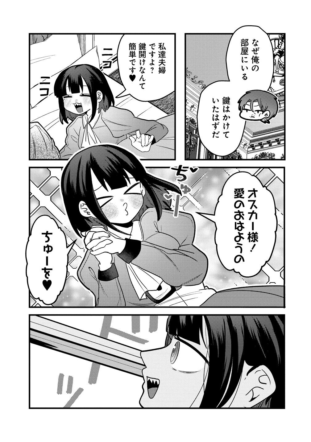 Yandere Kakusei!! Suterareta Reijou wa Saikyou Koushaku ni Gekijuu Attack Chuu Chapter 3 3ページ