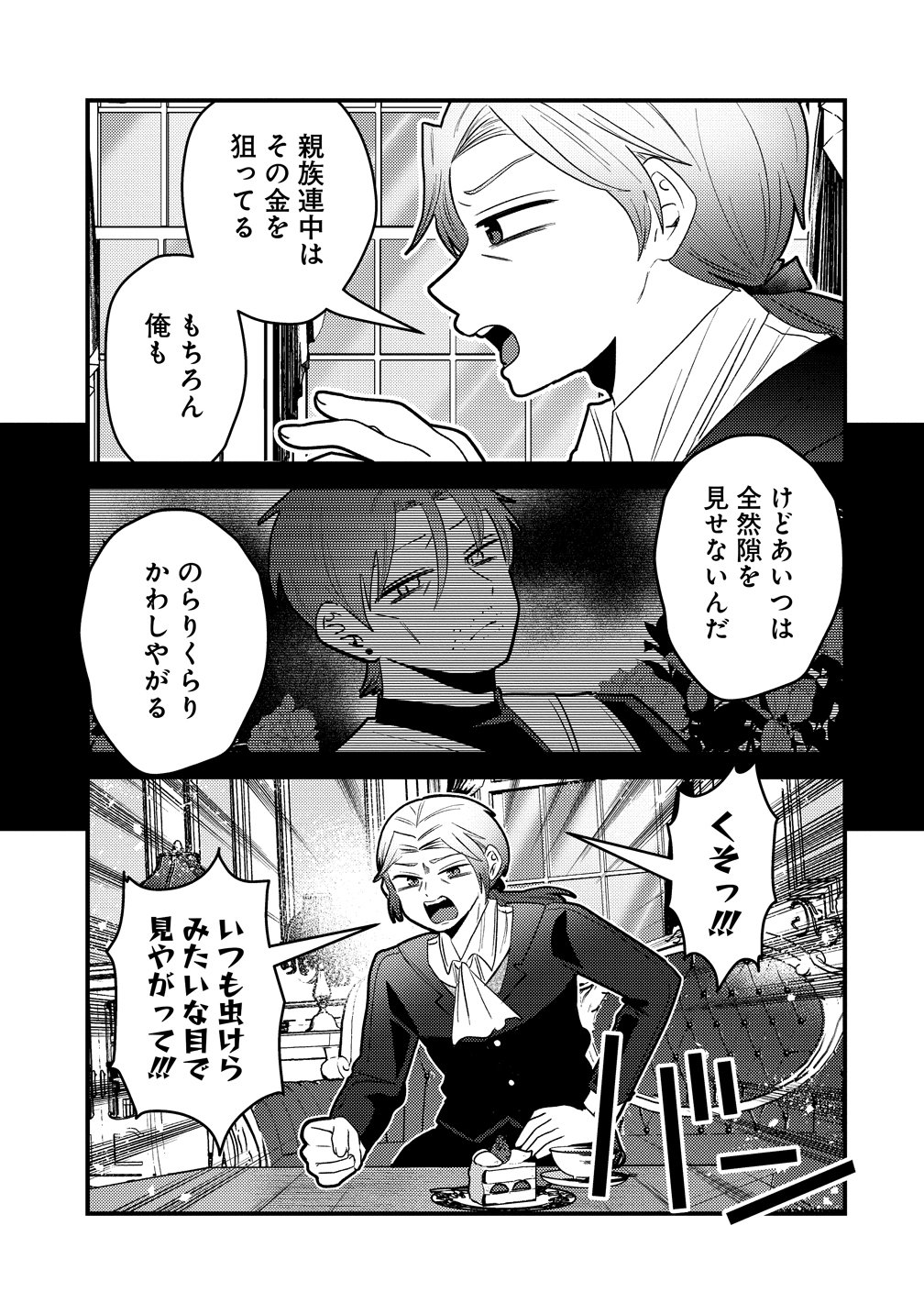 Yandere Kakusei!! Suterareta Reijou wa Saikyou Koushaku ni Gekijuu Attack Chuu Chapter 3 21ページ