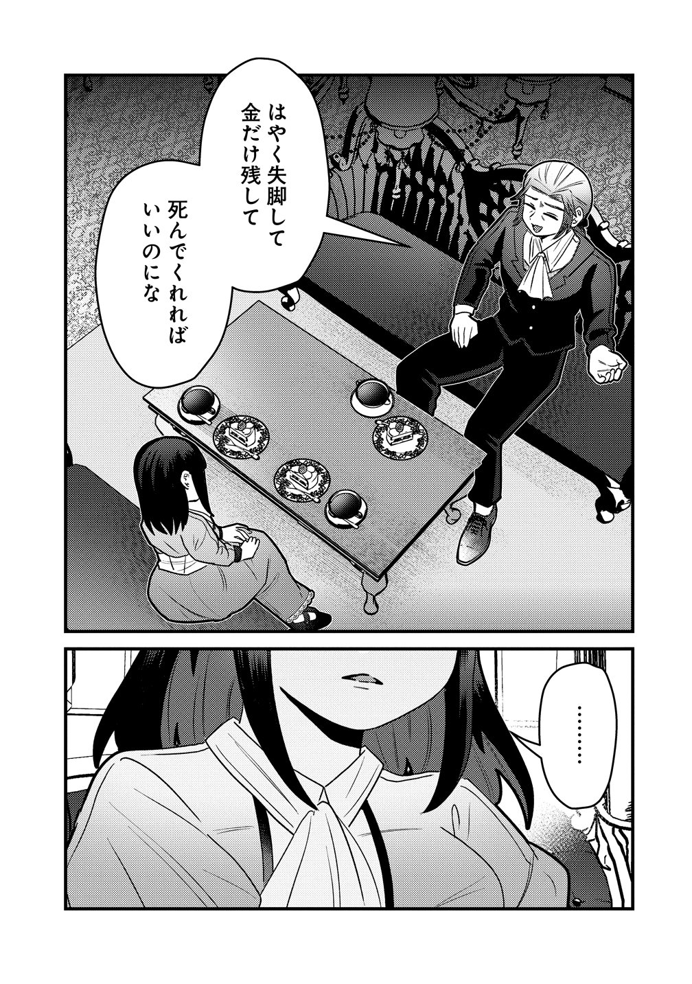 Yandere Kakusei!! Suterareta Reijou wa Saikyou Koushaku ni Gekijuu Attack Chuu Chapter 3 23ページ