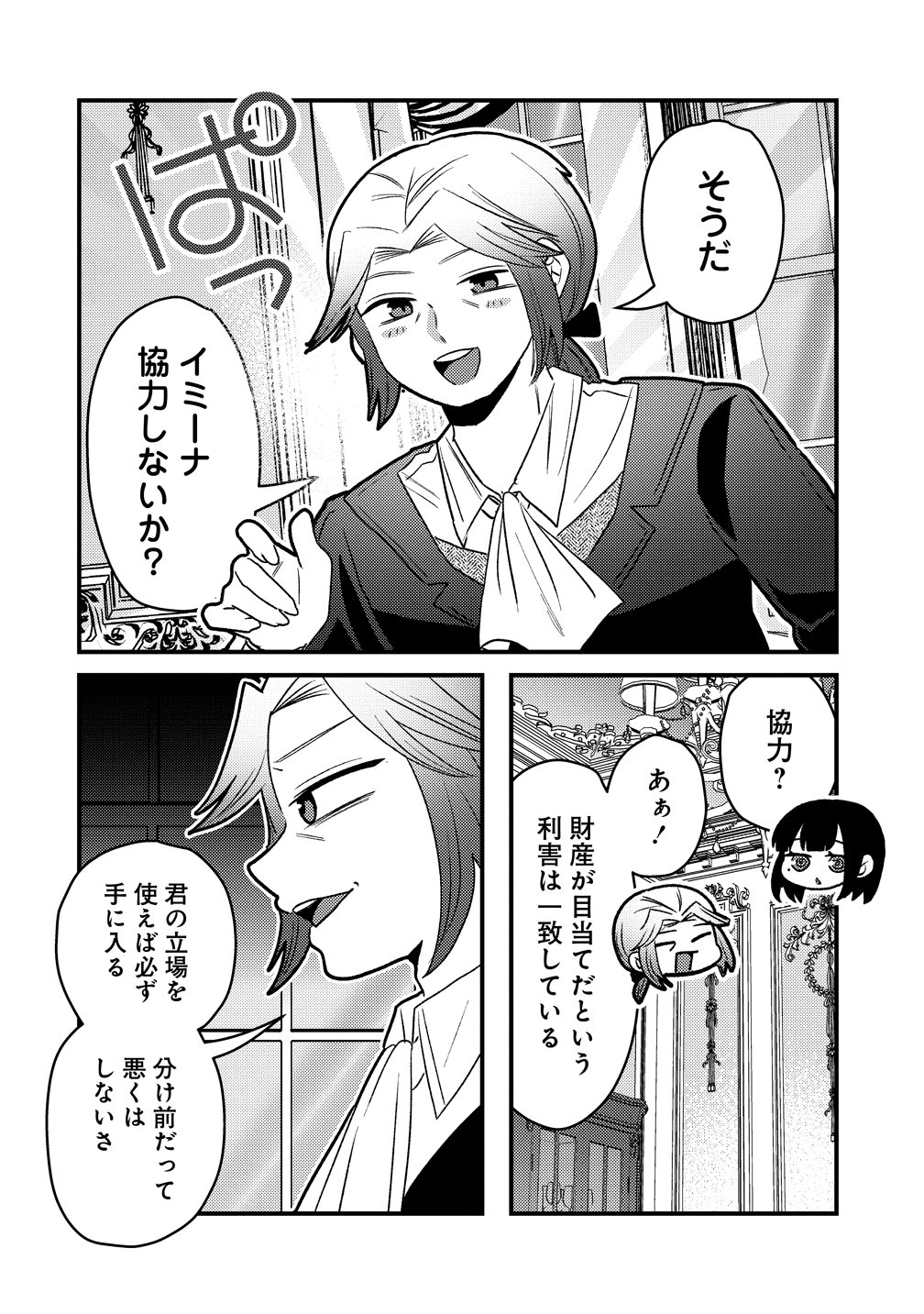 Yandere Kakusei!! Suterareta Reijou wa Saikyou Koushaku ni Gekijuu Attack Chuu Chapter 3 24ページ