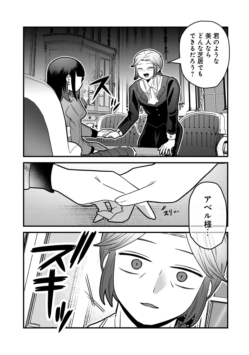 Yandere Kakusei!! Suterareta Reijou wa Saikyou Koushaku ni Gekijuu Attack Chuu Chapter 3 25ページ