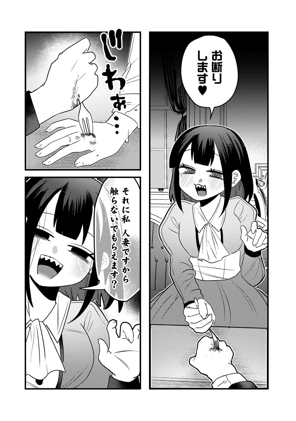 Yandere Kakusei!! Suterareta Reijou wa Saikyou Koushaku ni Gekijuu Attack Chuu Chapter 3 26ページ